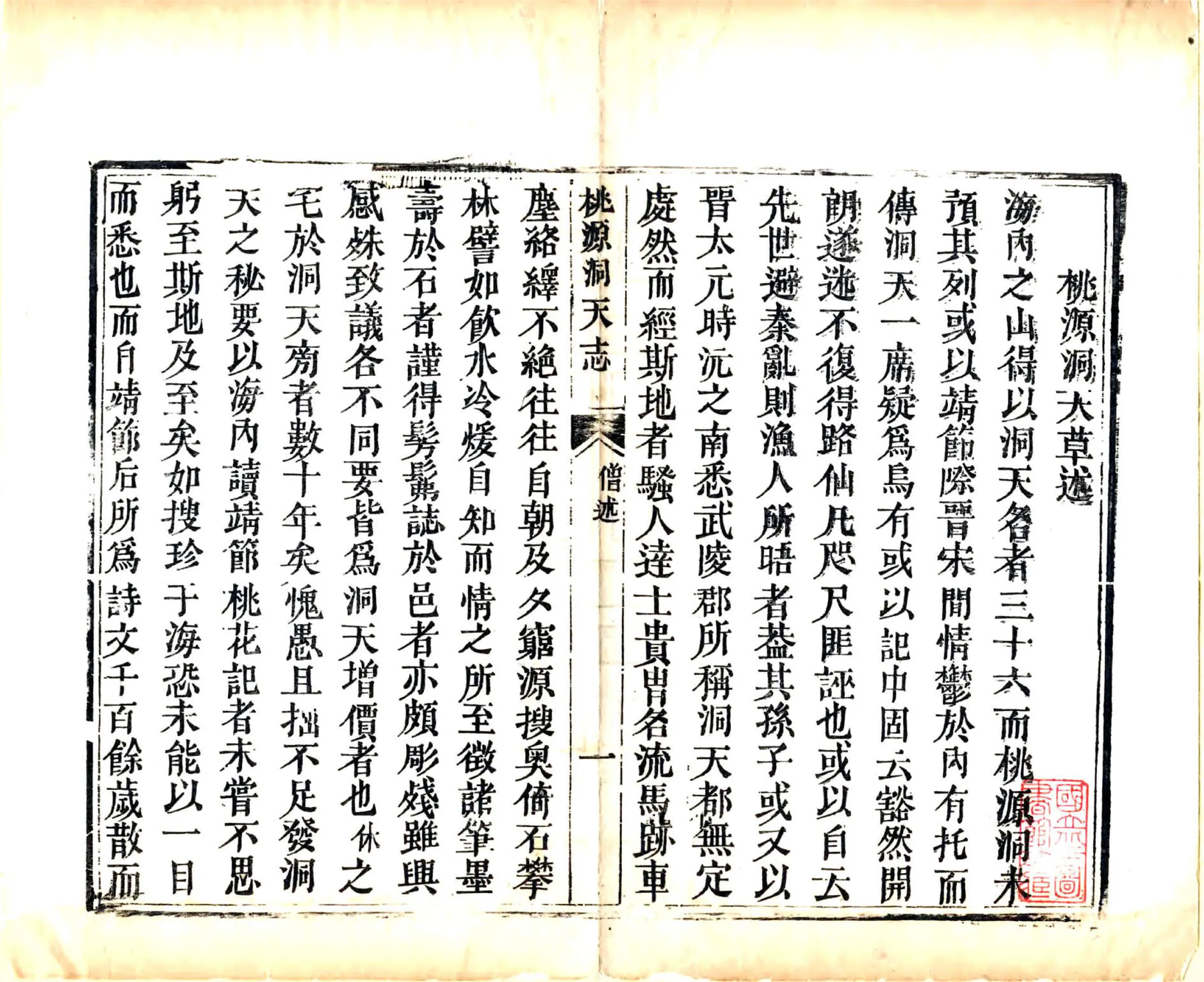 桃源洞天志（乾隆） 在线预览第3页