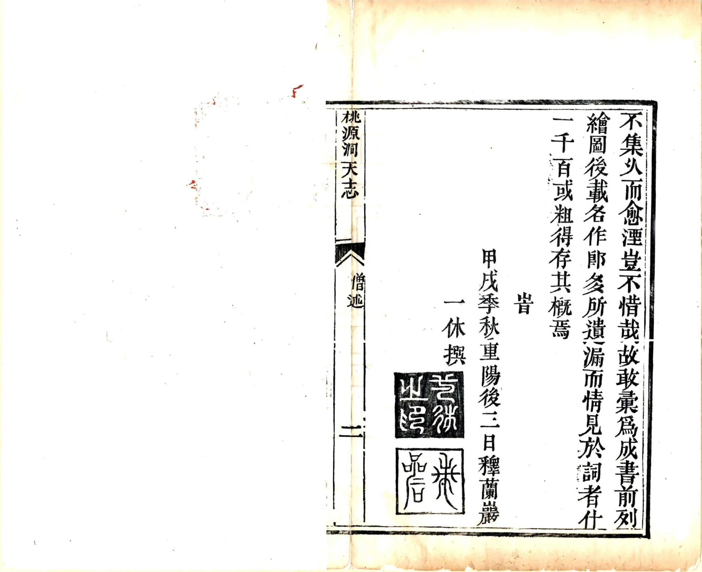 桃源洞天志（乾隆） 在线预览第4页