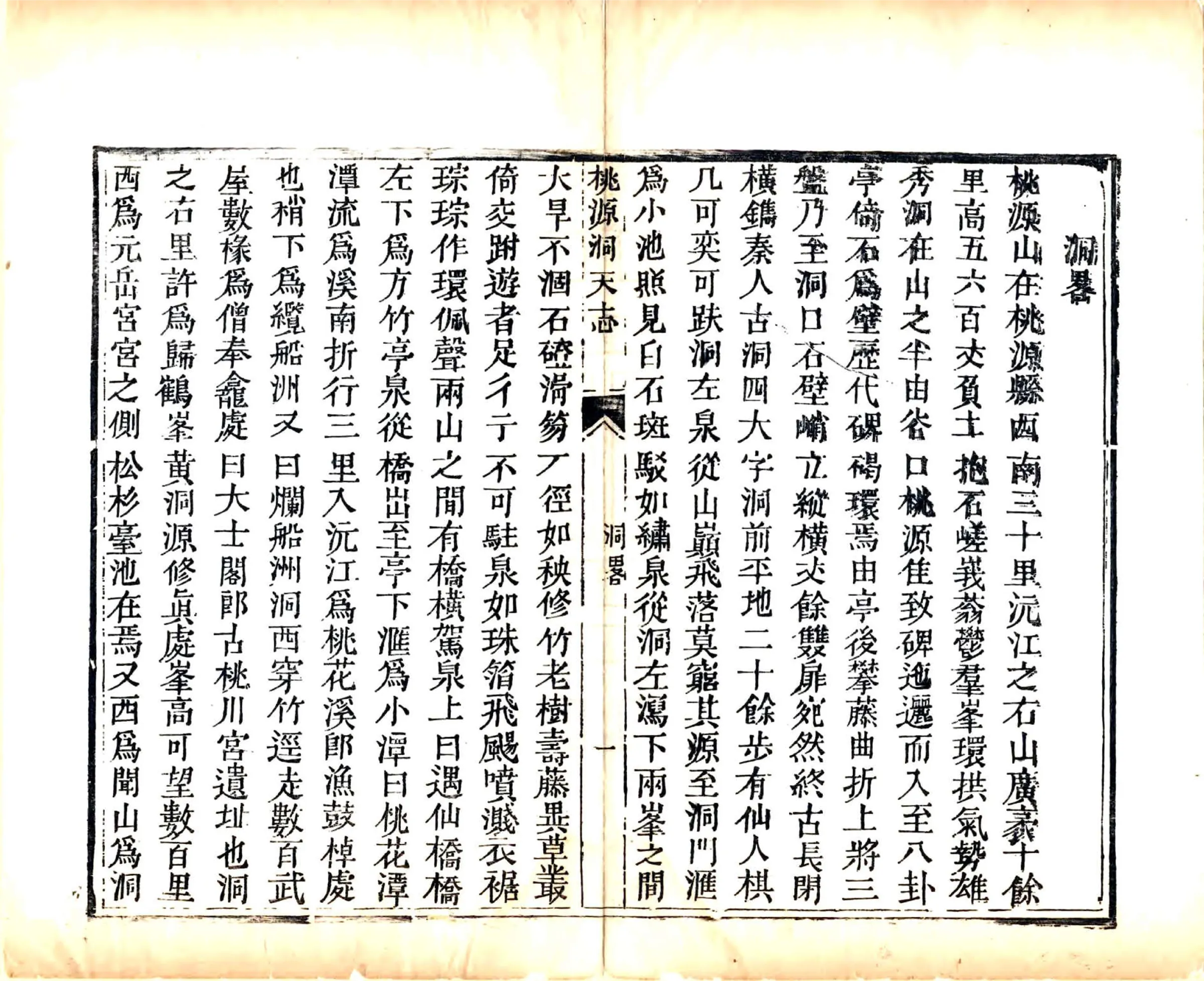桃源洞天志（乾隆） 在线预览第5页