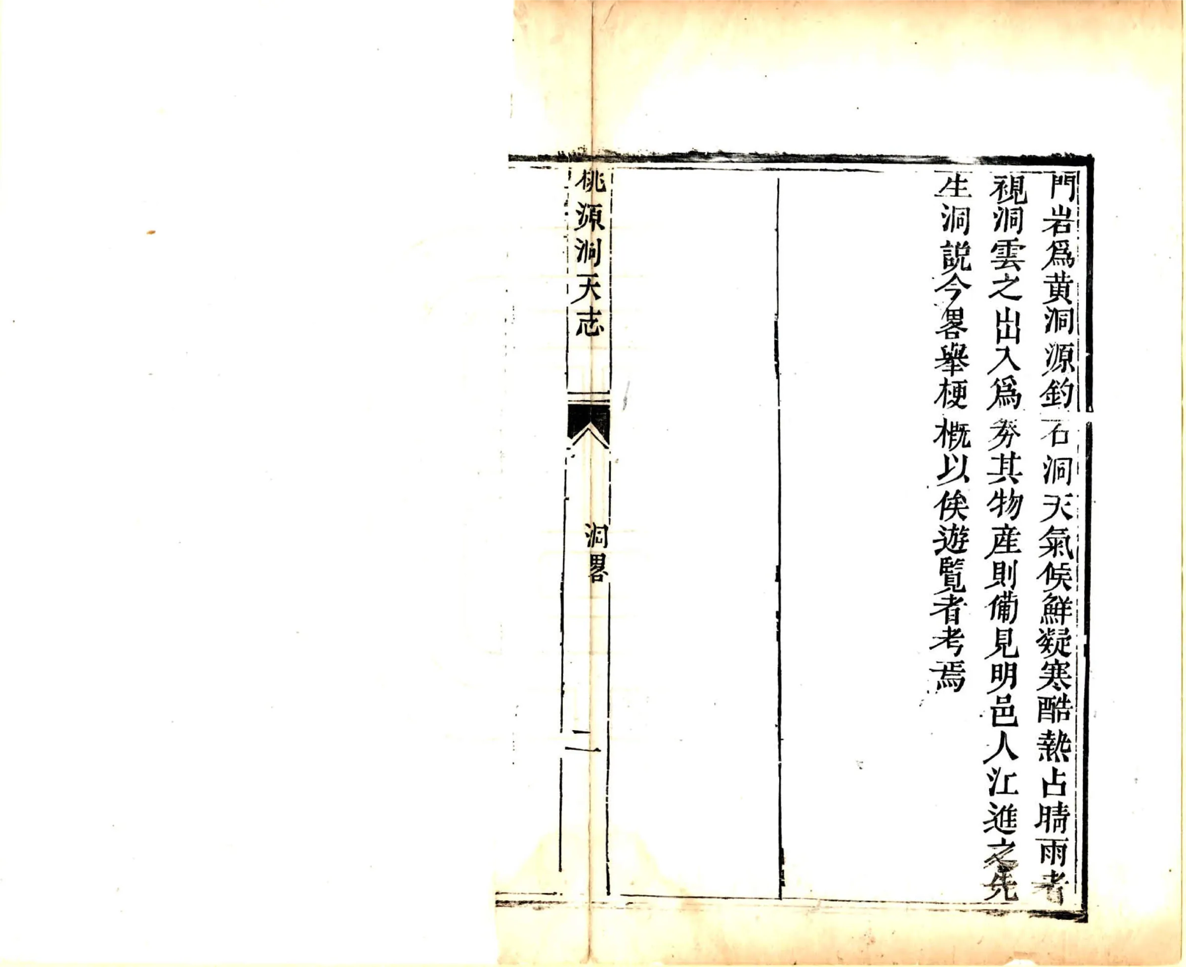 桃源洞天志（乾隆） 在线预览第6页