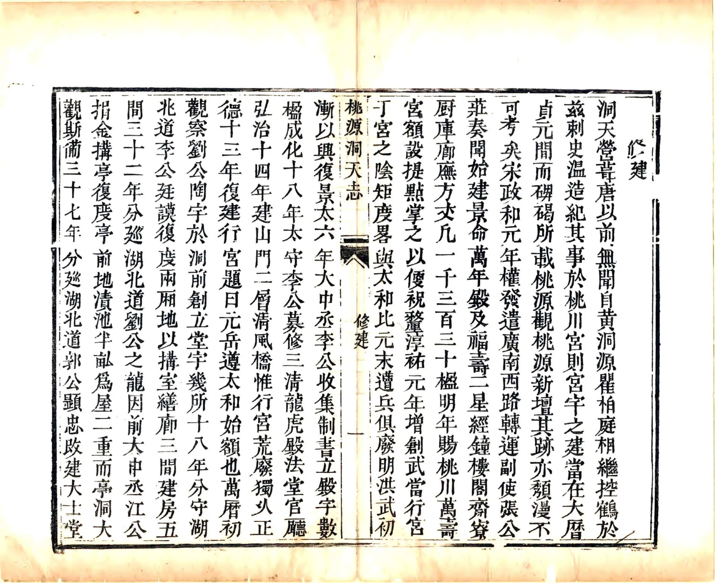 桃源洞天志（乾隆） 在线预览第7页