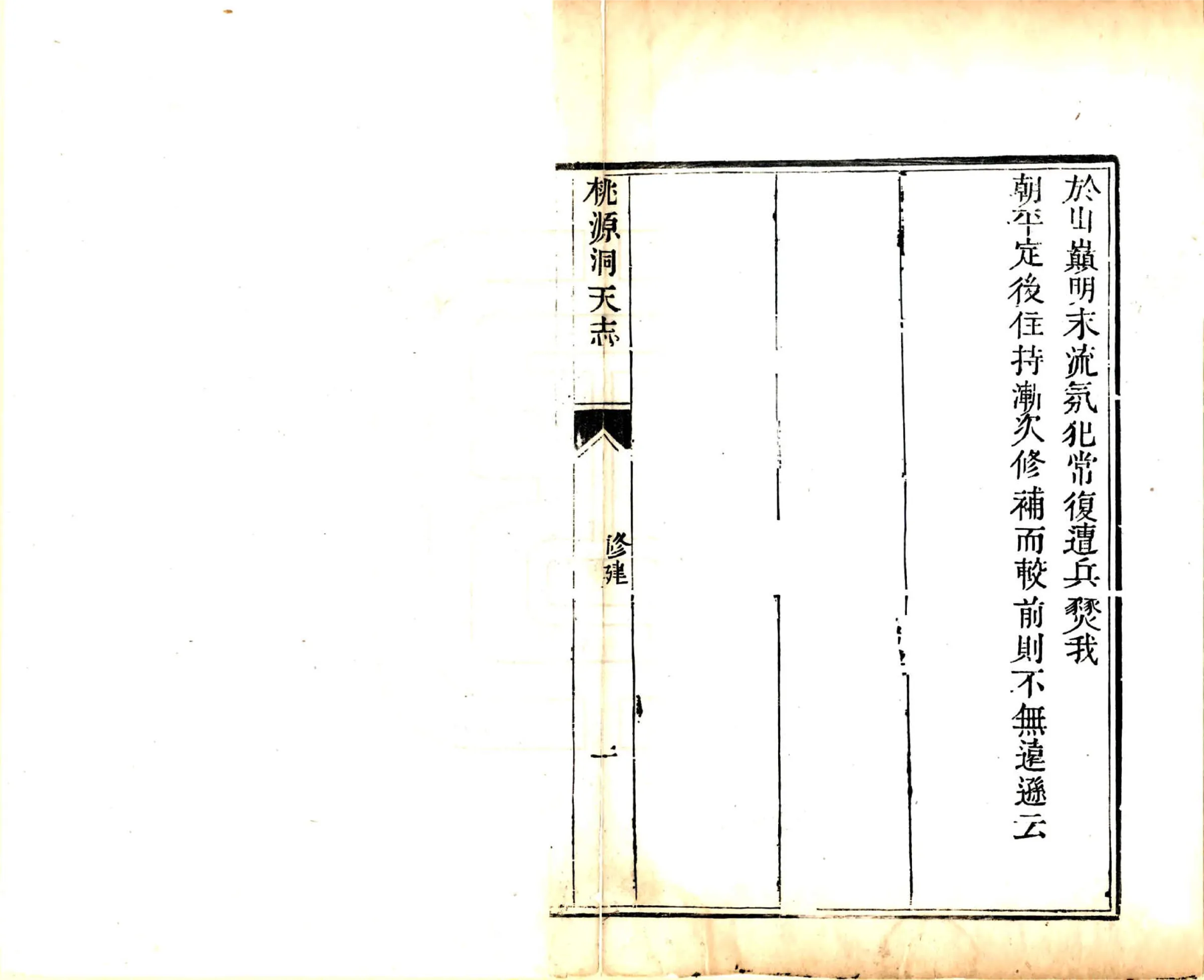 桃源洞天志（乾隆） 在线预览第8页