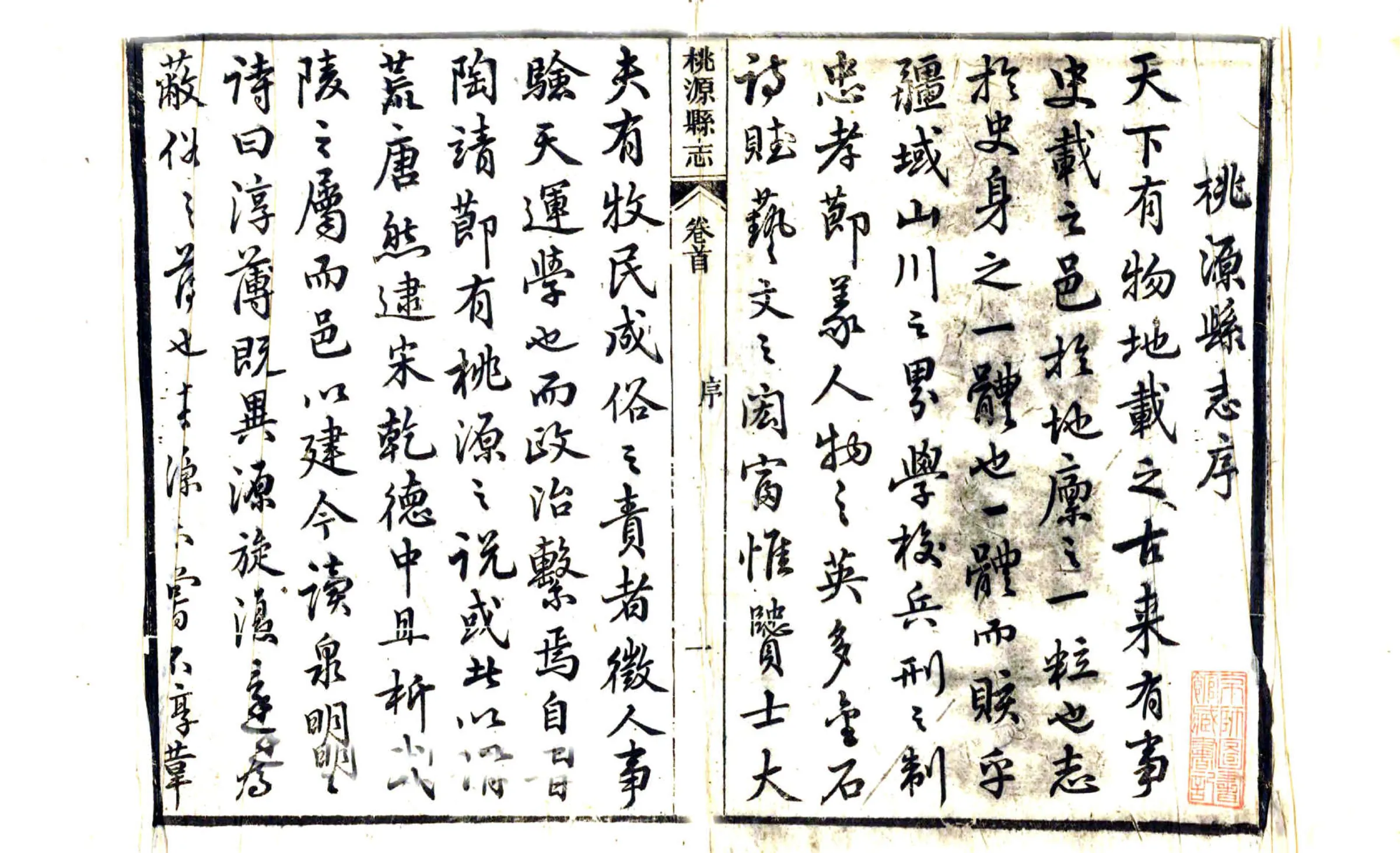 桃源县志（道光） 在线预览第3页