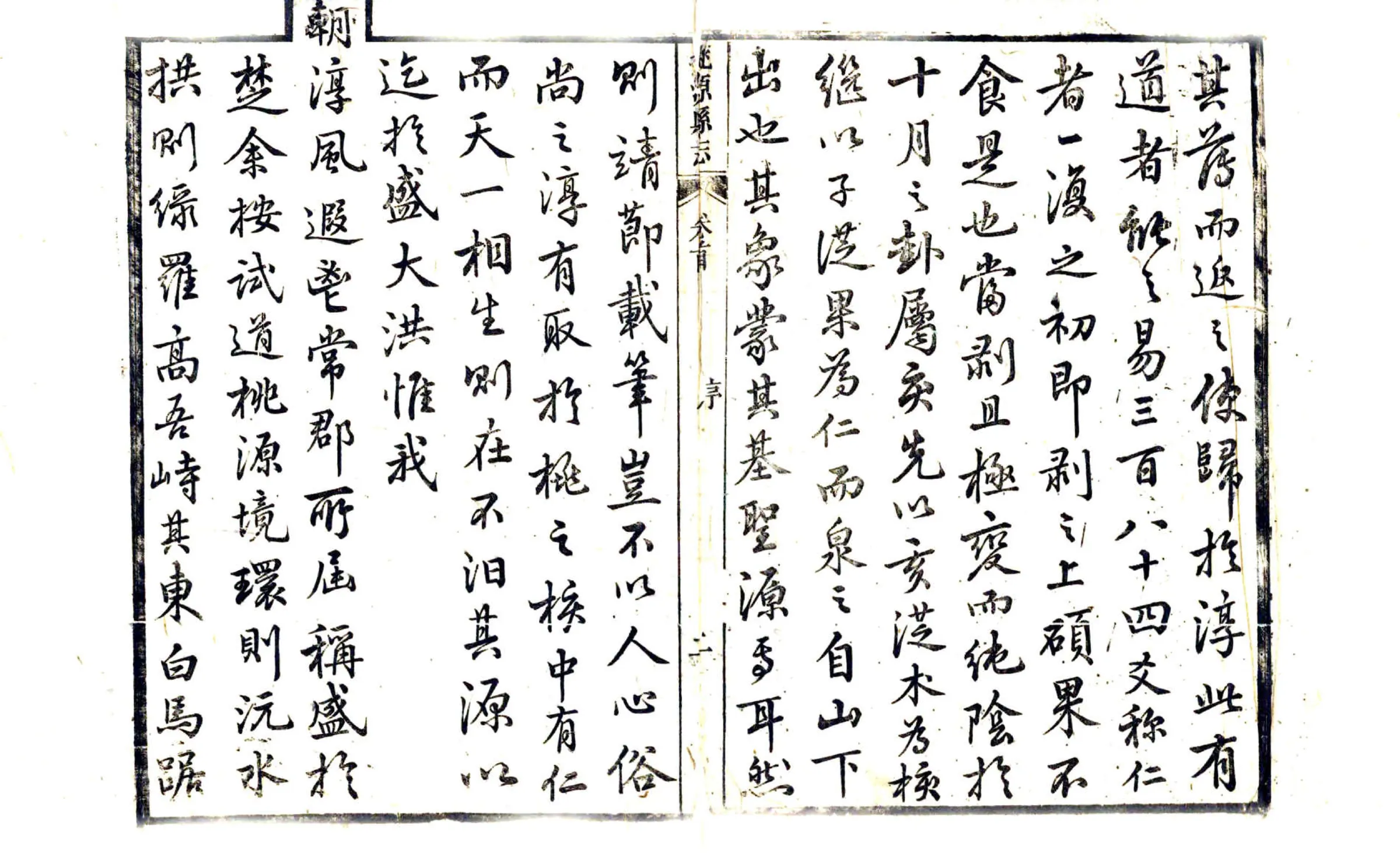 桃源县志（道光） 在线预览第4页