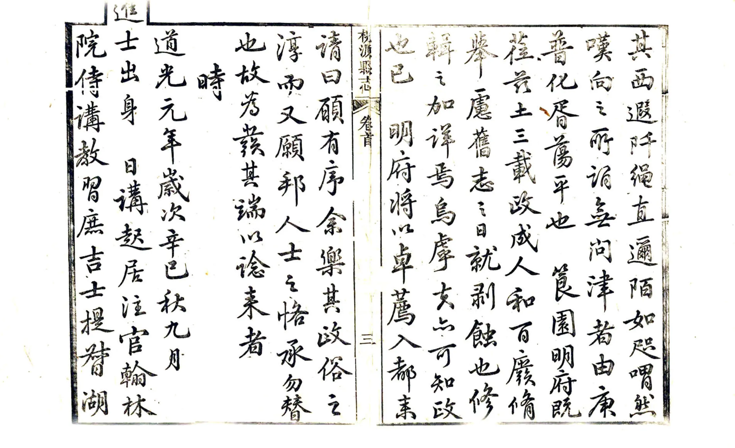 桃源县志（道光） 在线预览第5页