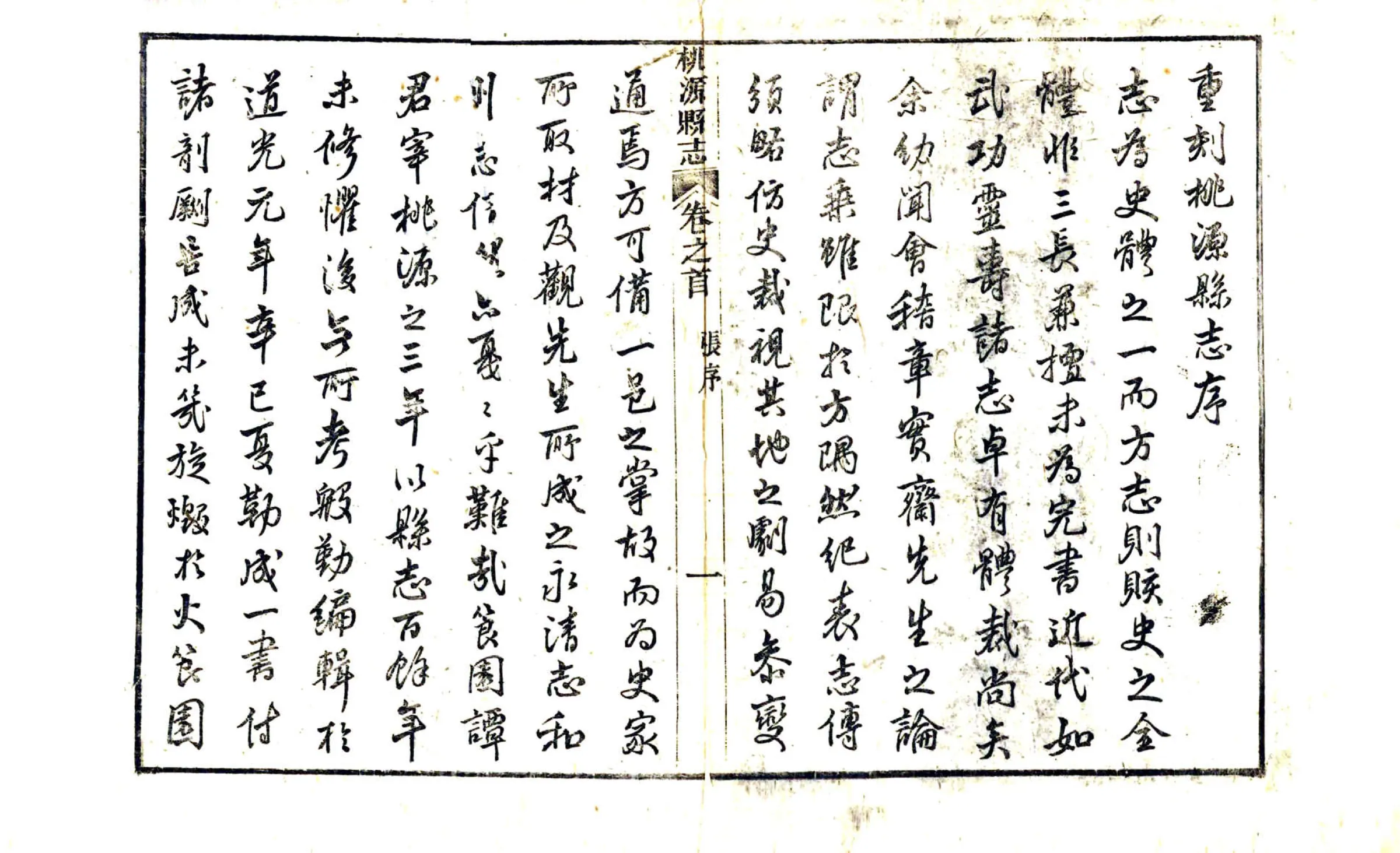 桃源县志（道光） 在线预览第7页