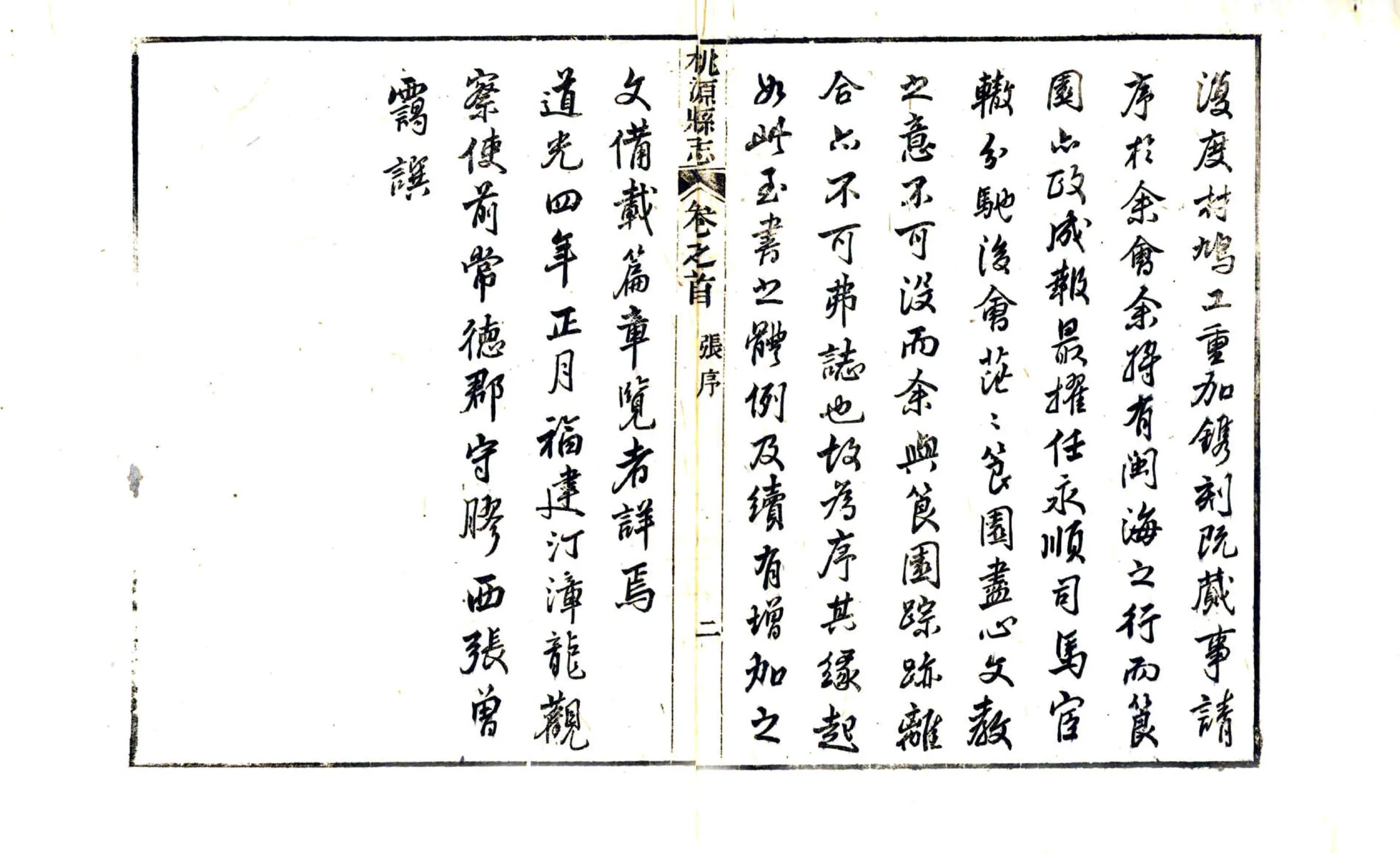 桃源县志（道光） 在线预览第8页