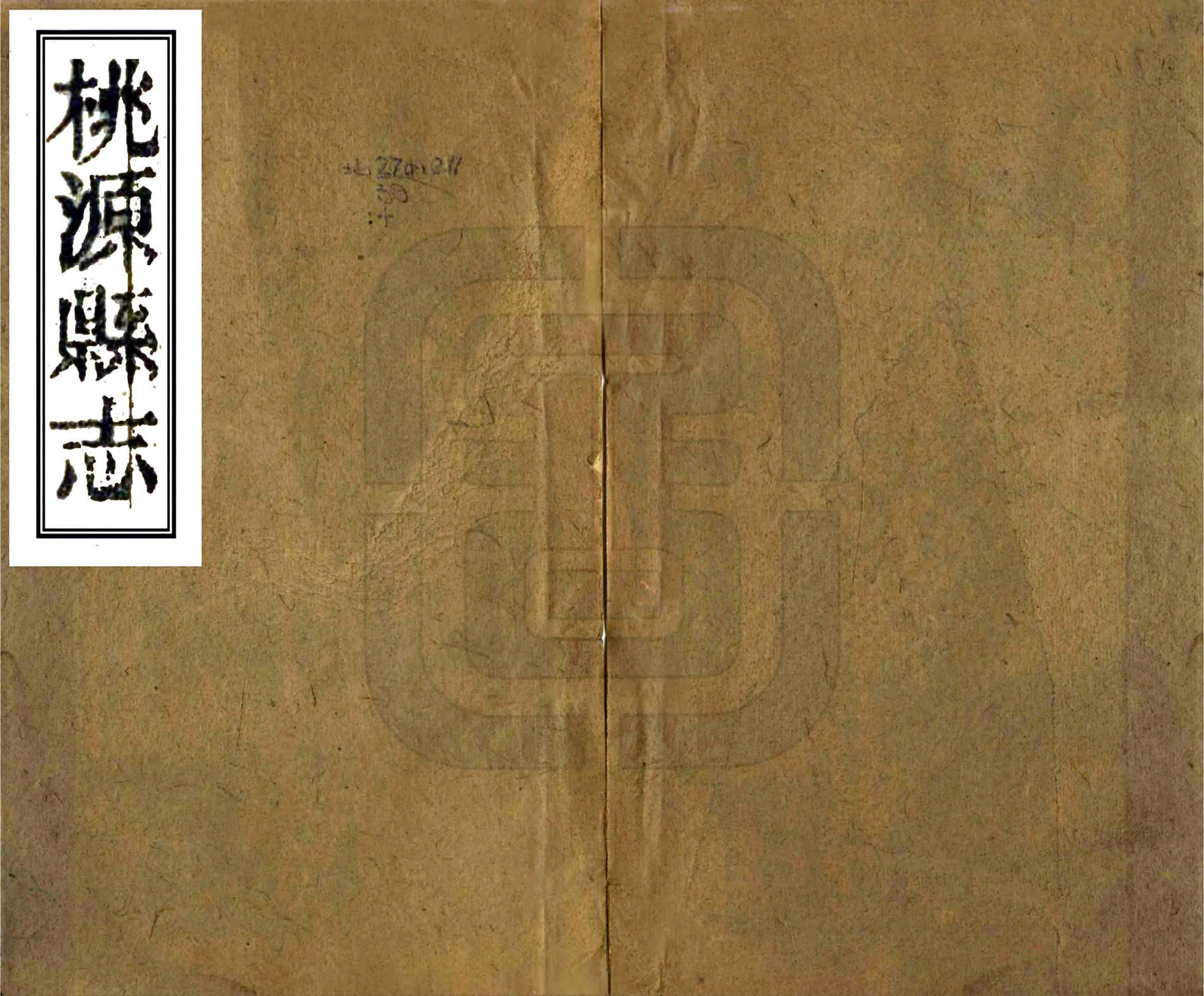 桃源县志（光绪） 在线预览第1页