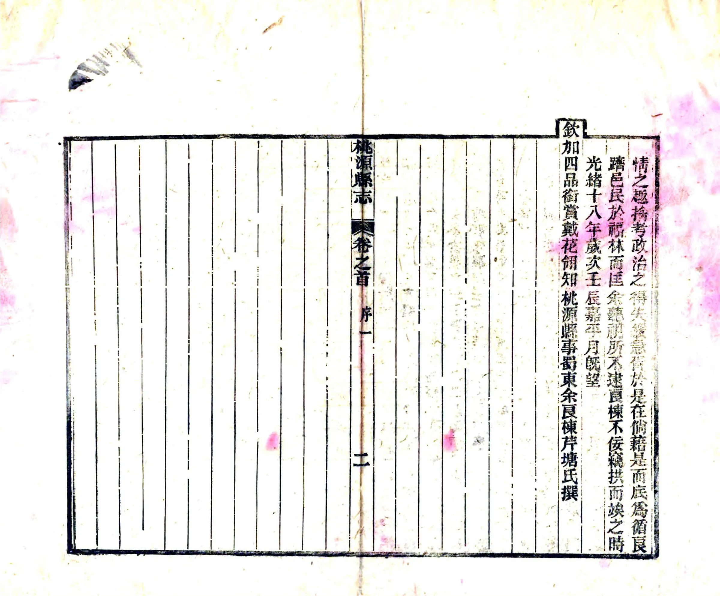 桃源县志（光绪） 在线预览第5页