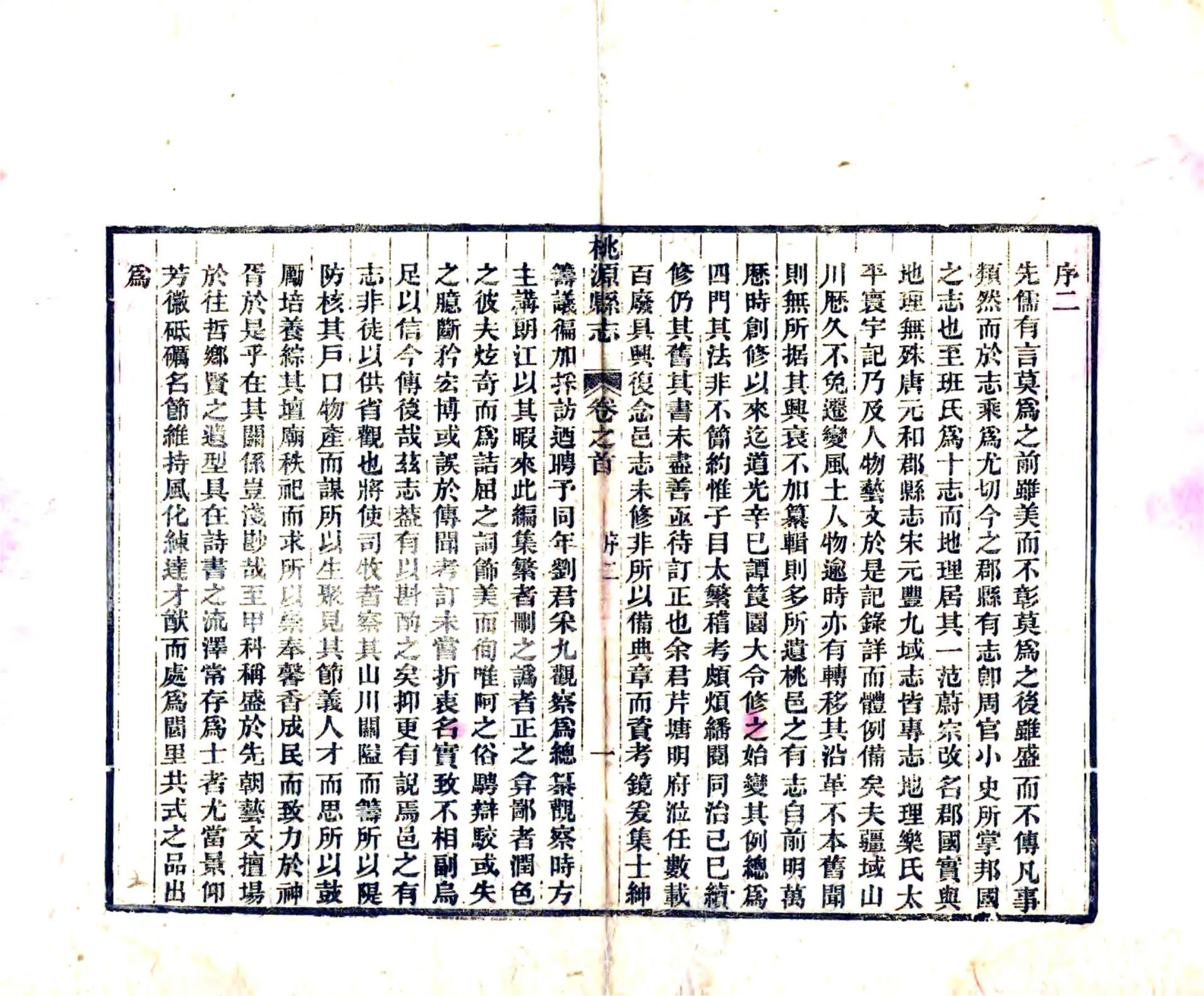 桃源县志（光绪） 在线预览第6页