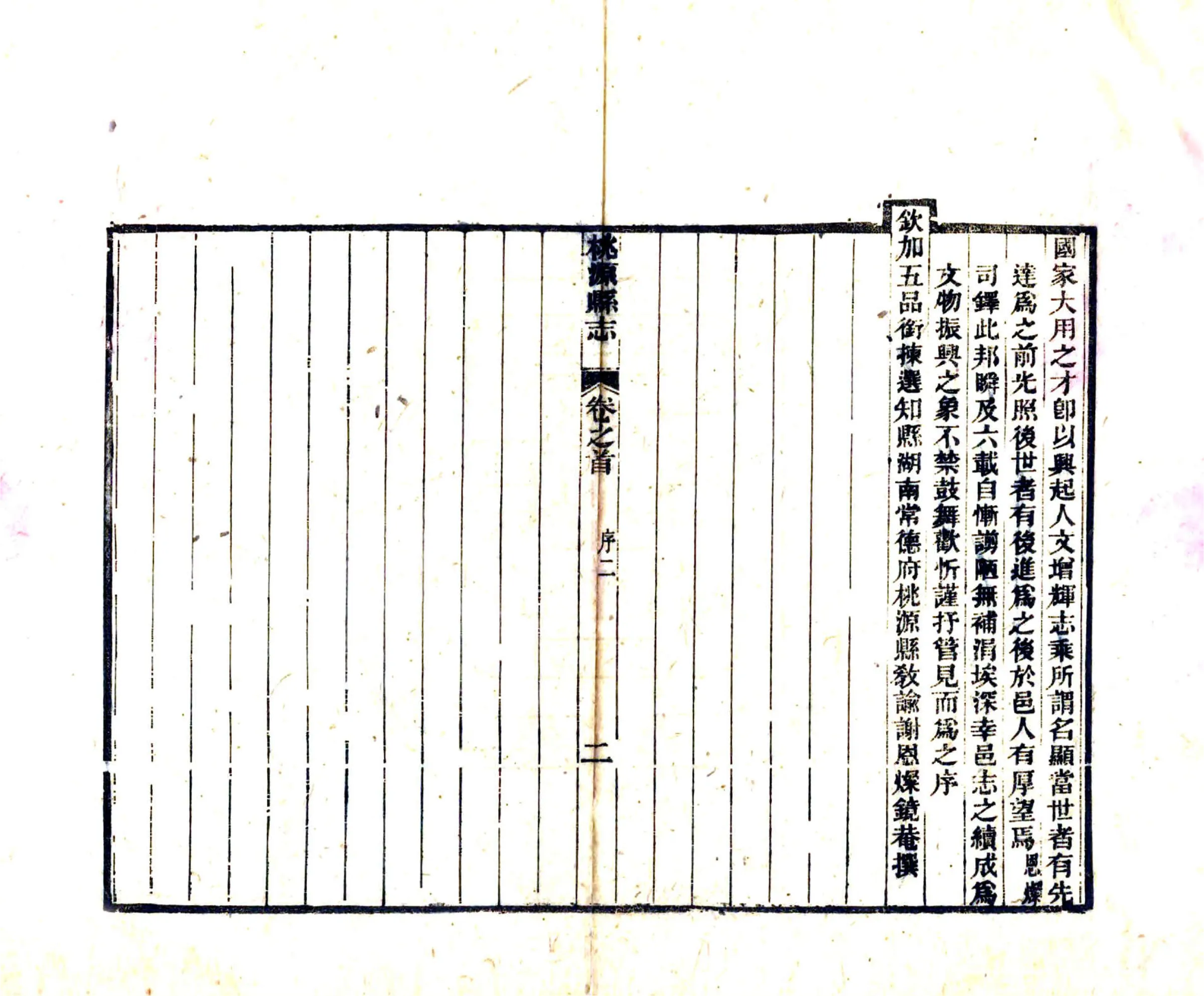 桃源县志（光绪） 在线预览第7页