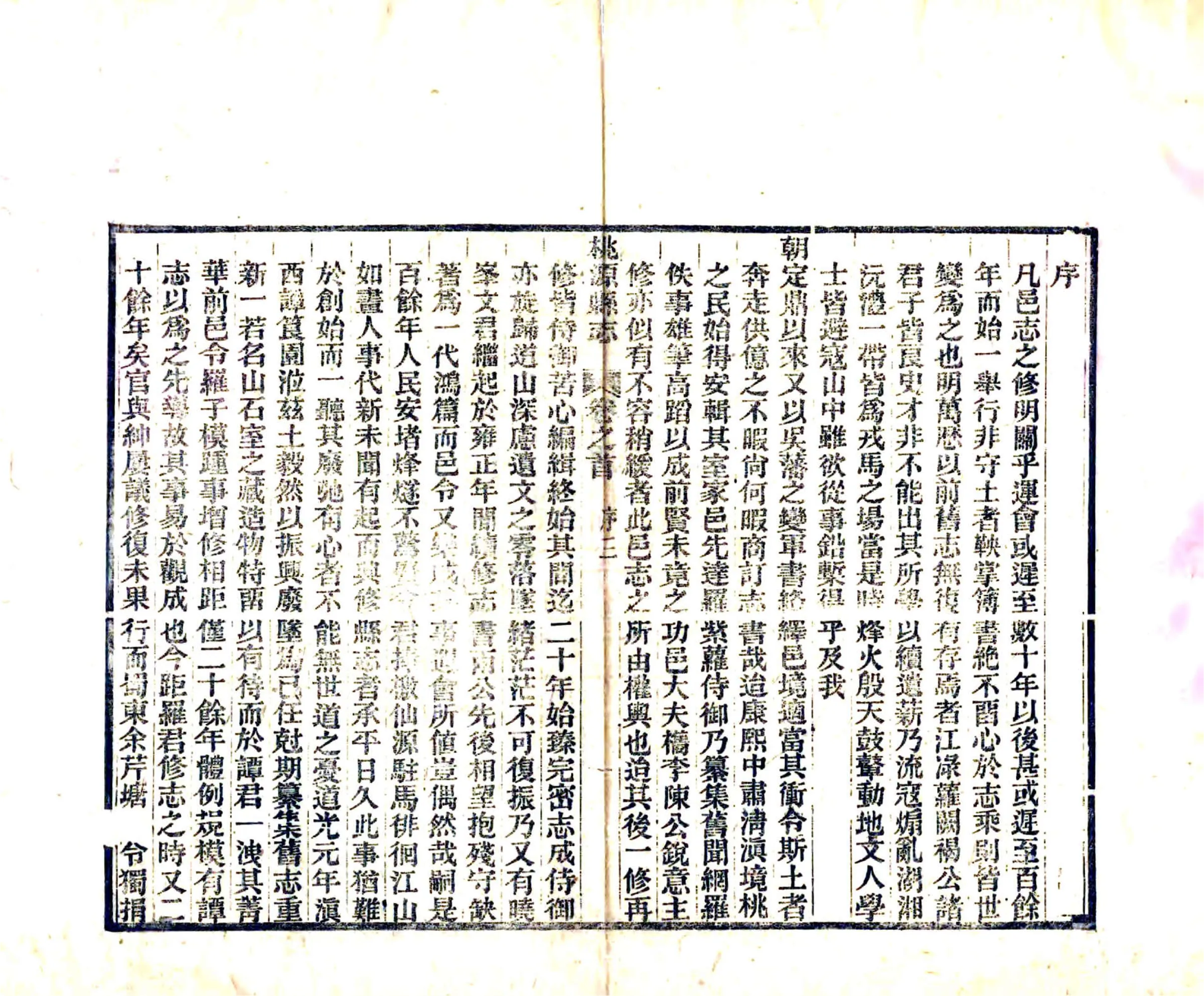 桃源县志（光绪） 在线预览第8页
