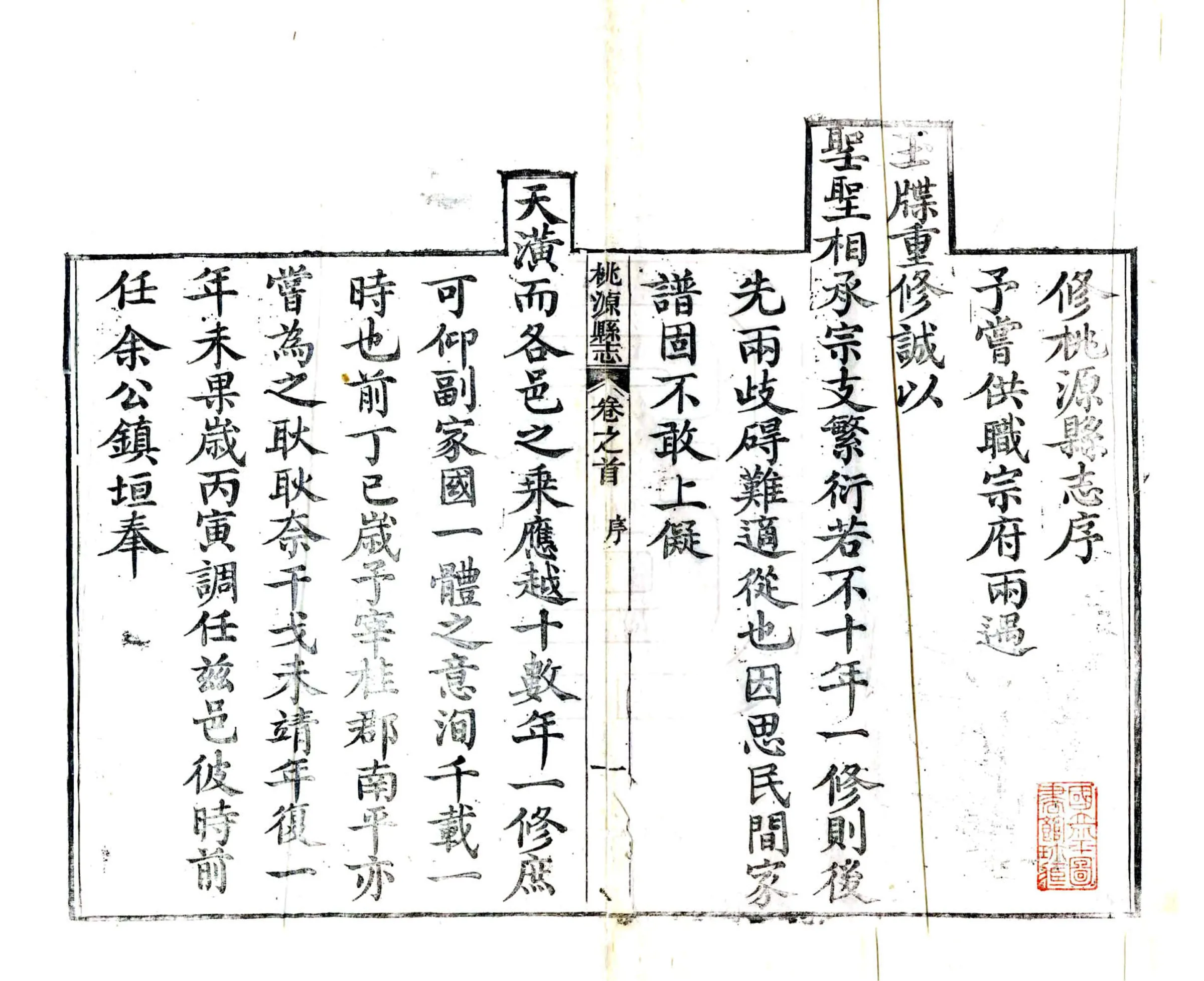 桃源县志（同治） 在线预览第3页