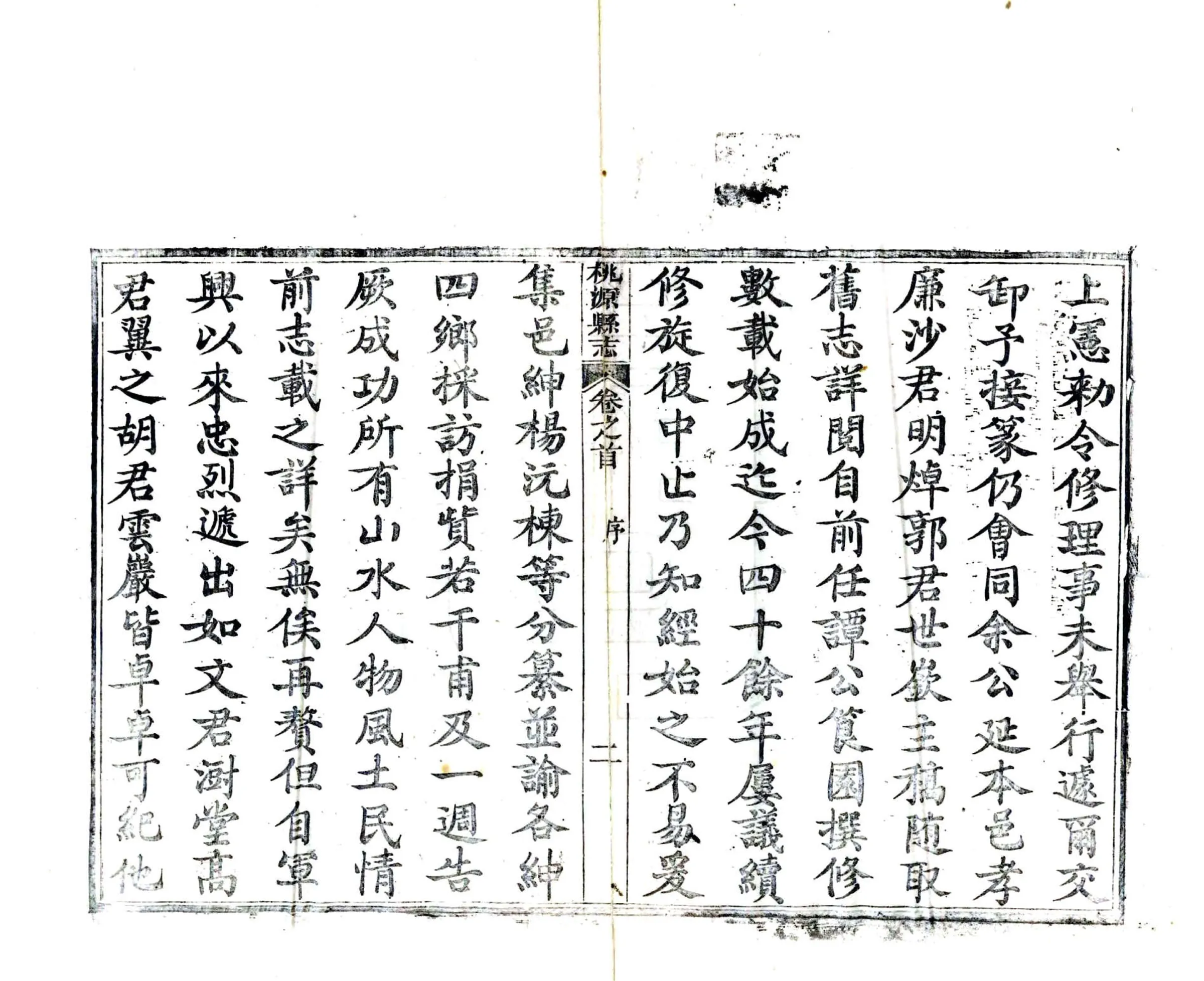 桃源县志（同治） 在线预览第4页