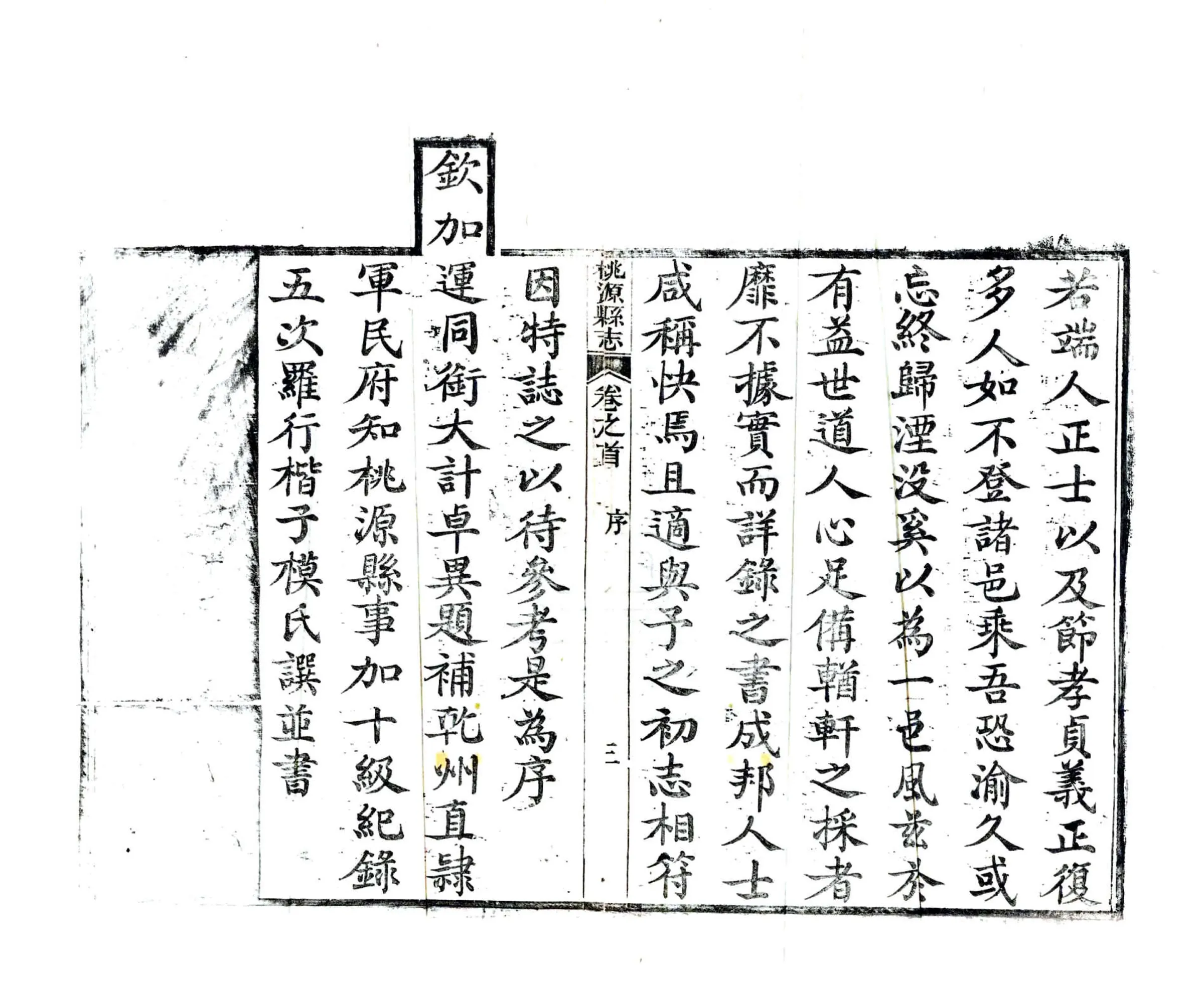 桃源县志（同治） 在线预览第5页