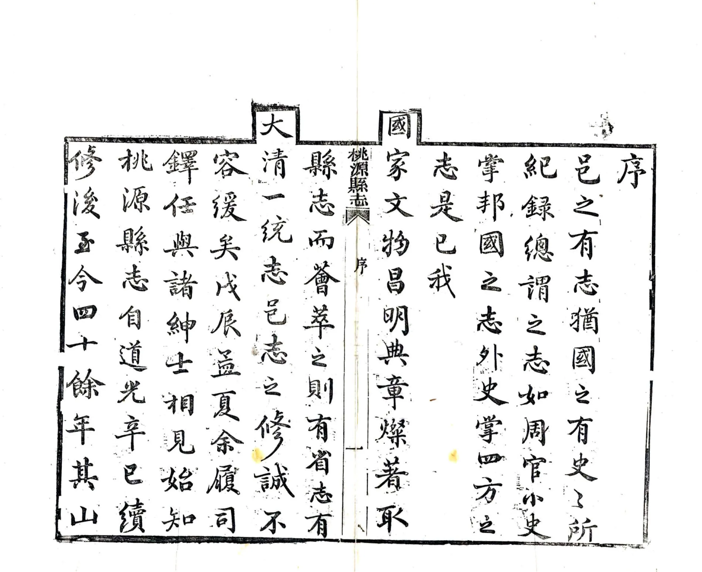 桃源县志（同治） 在线预览第6页