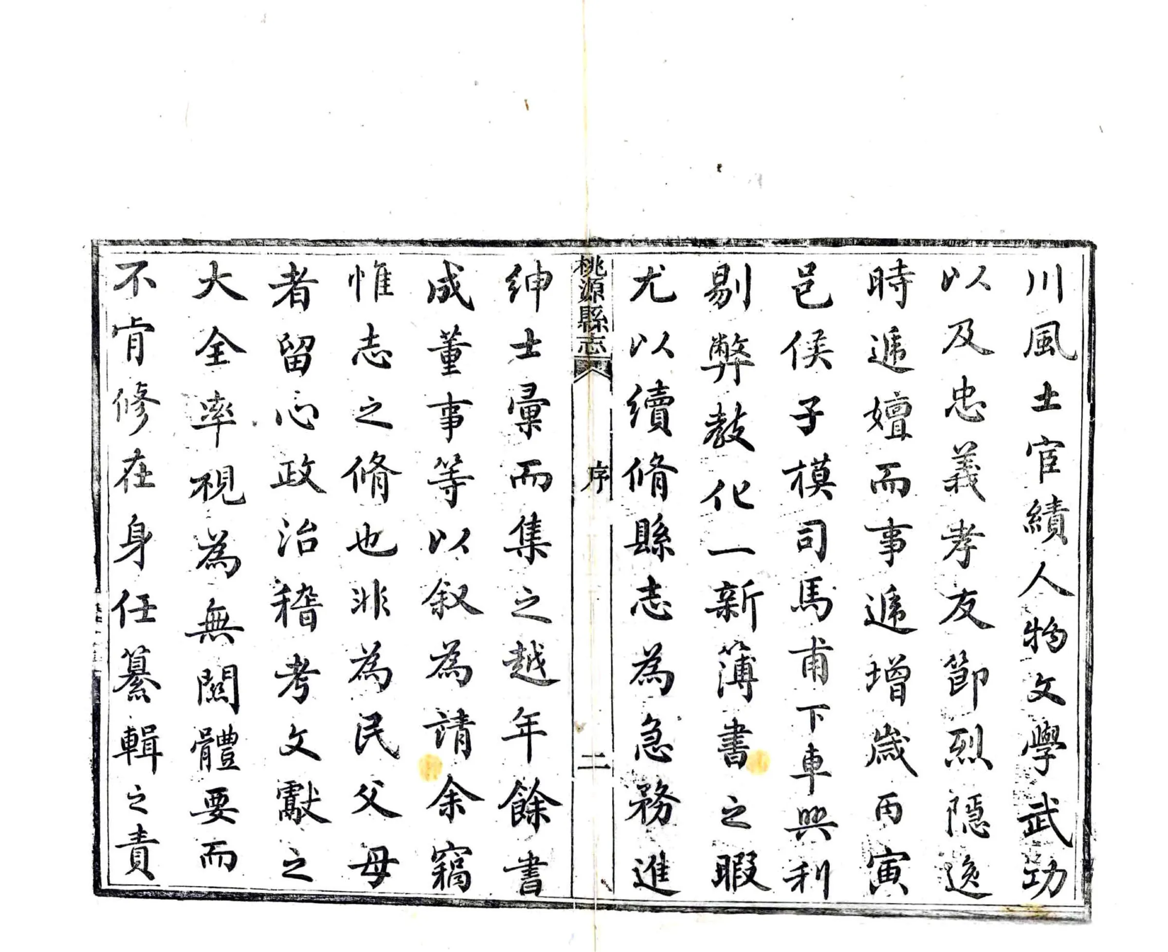桃源县志（同治） 在线预览第7页