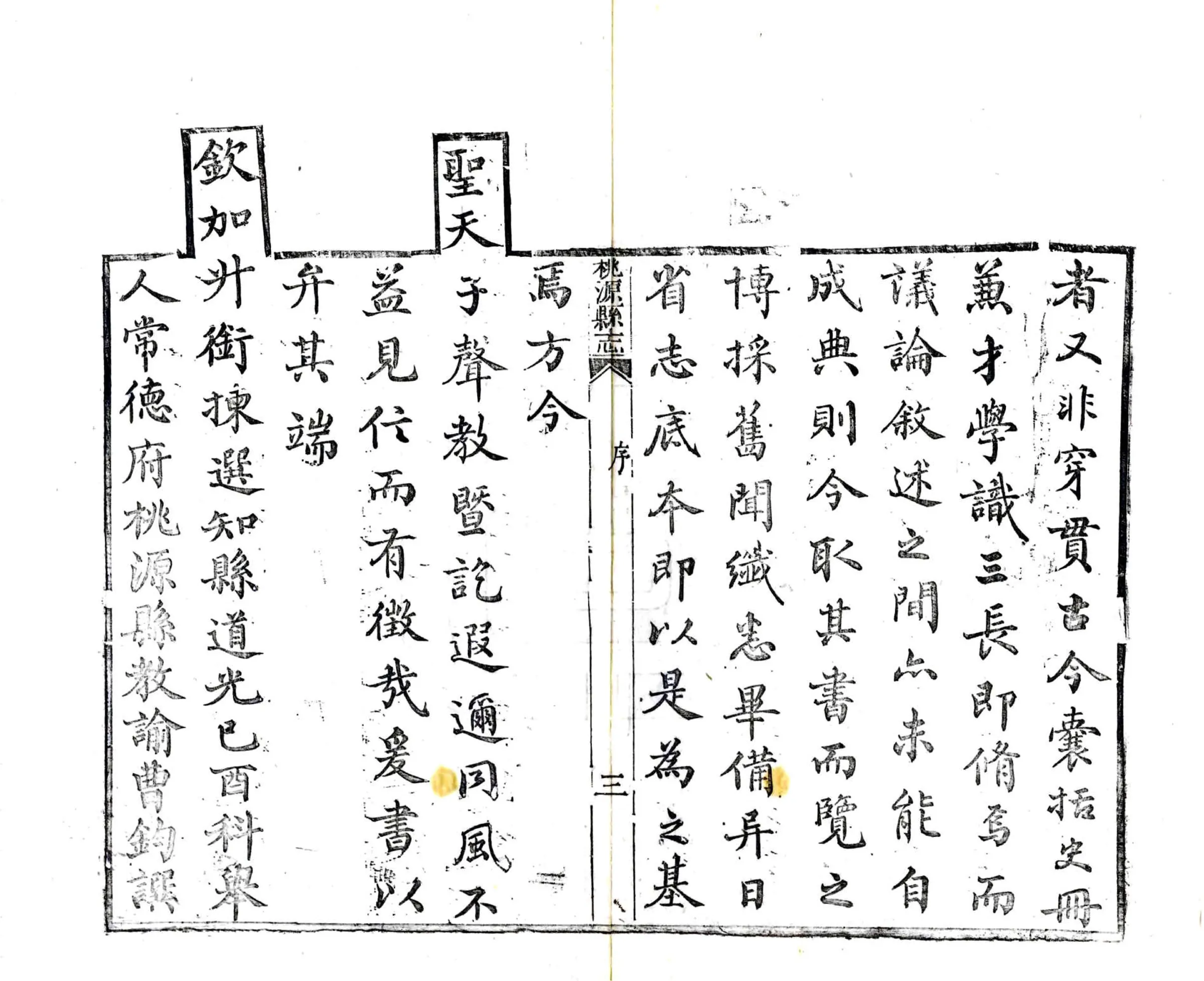 桃源县志（同治） 在线预览第8页