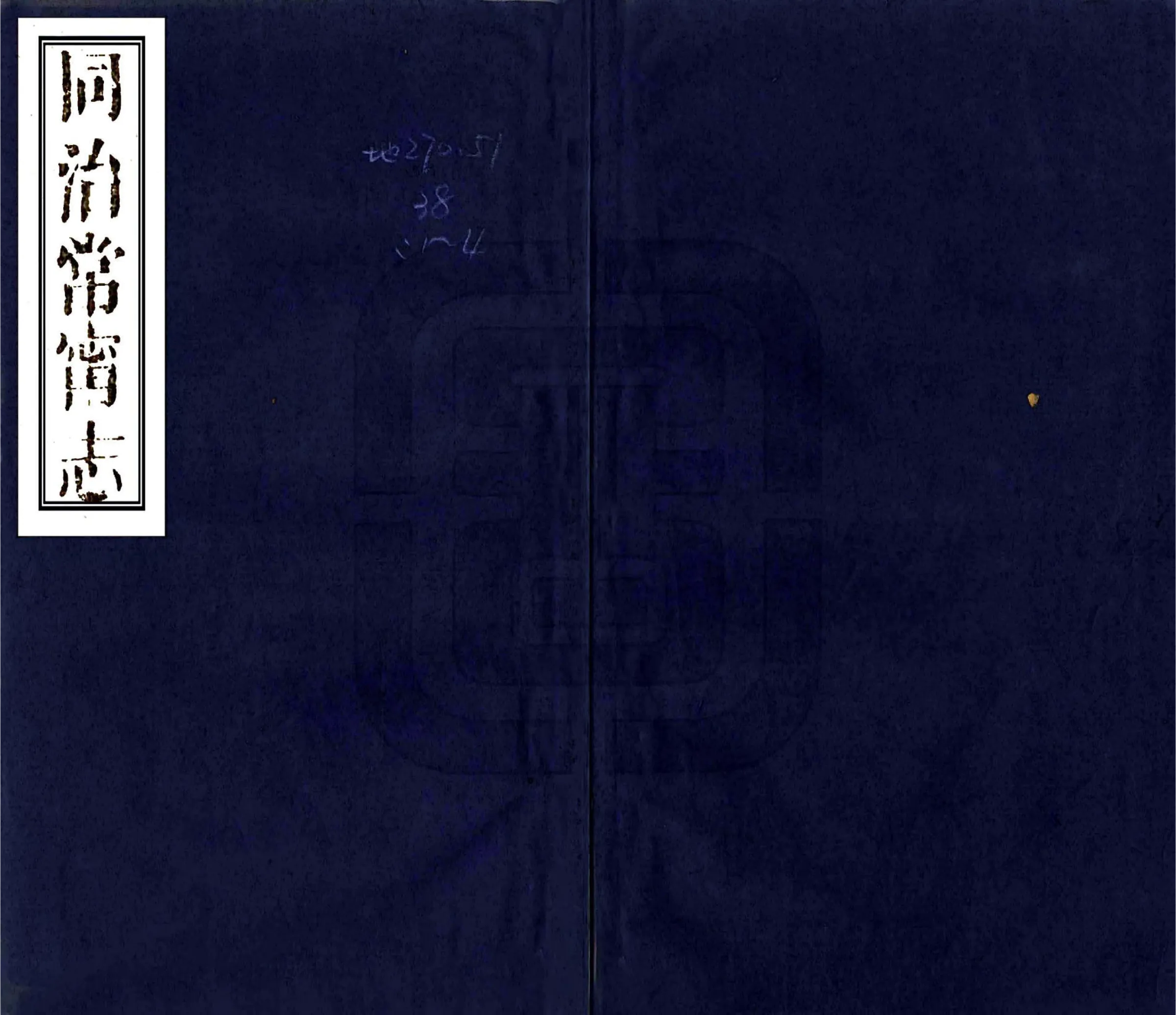 同治常宁志 在线预览第1页