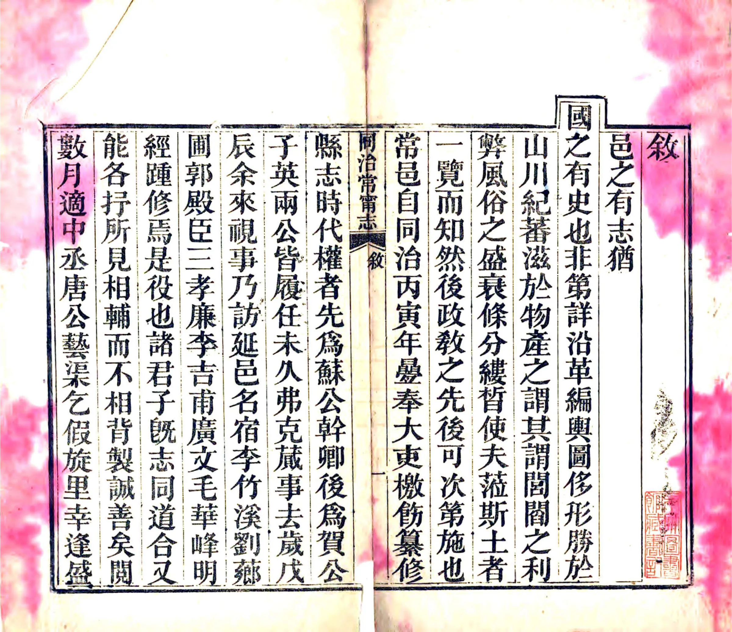 同治常宁志 在线预览第3页