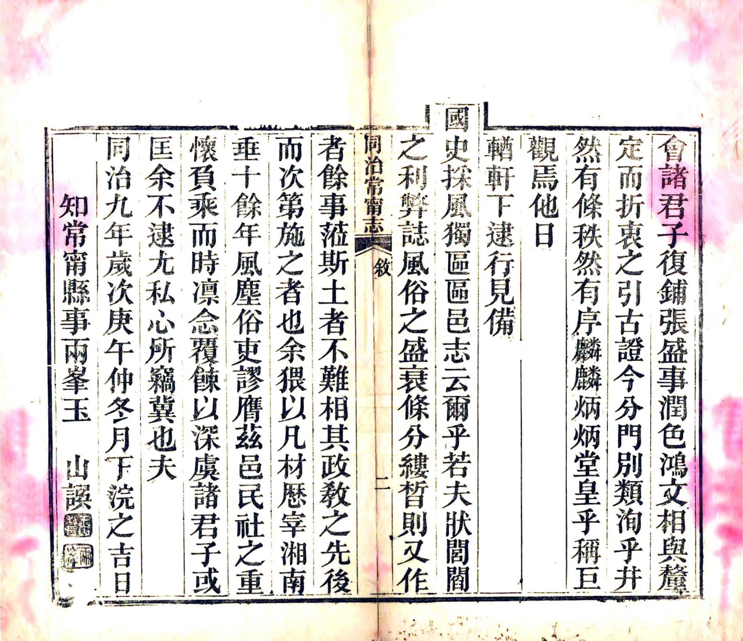 同治常宁志 在线预览第4页