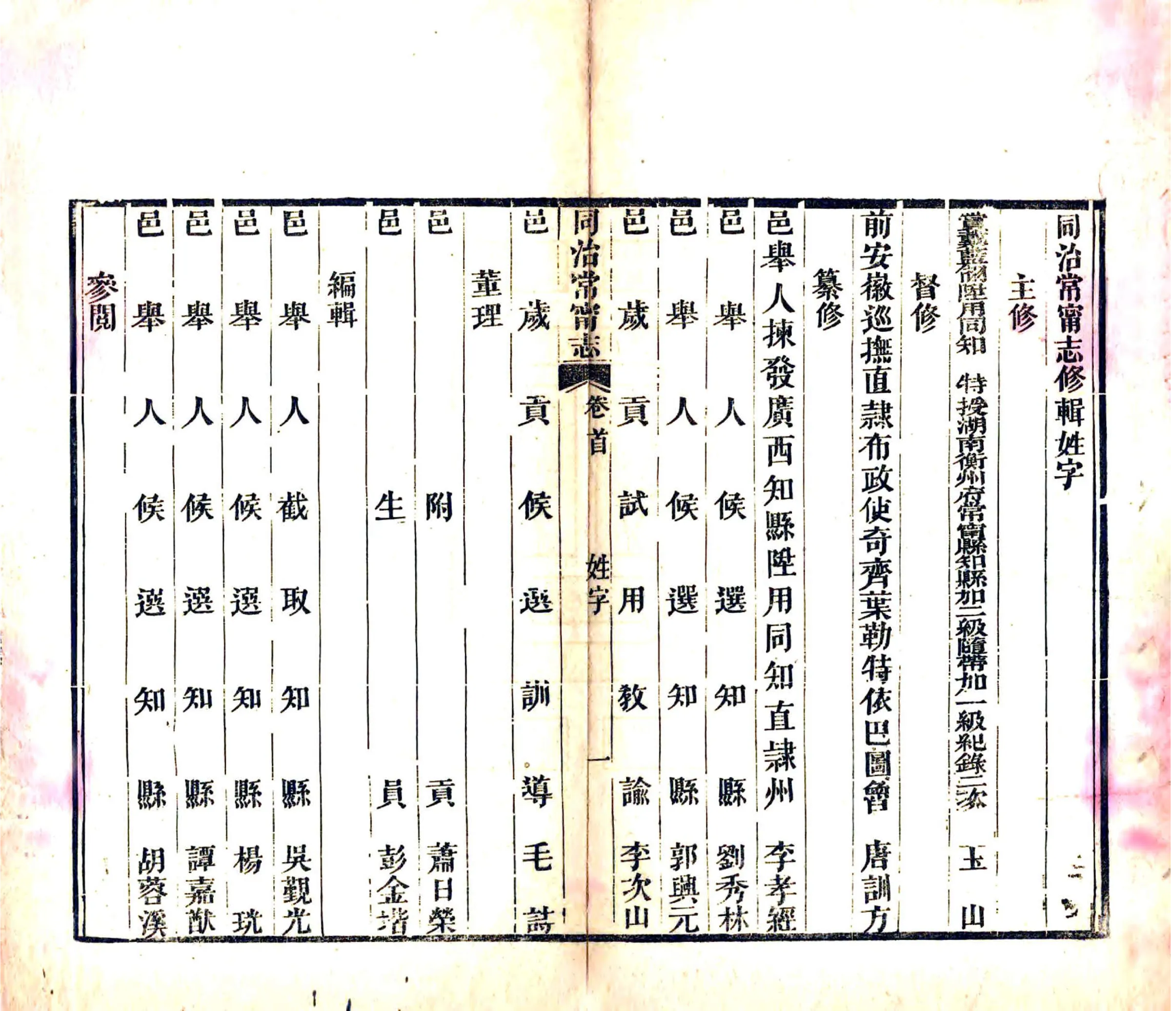 同治常宁志 在线预览第5页