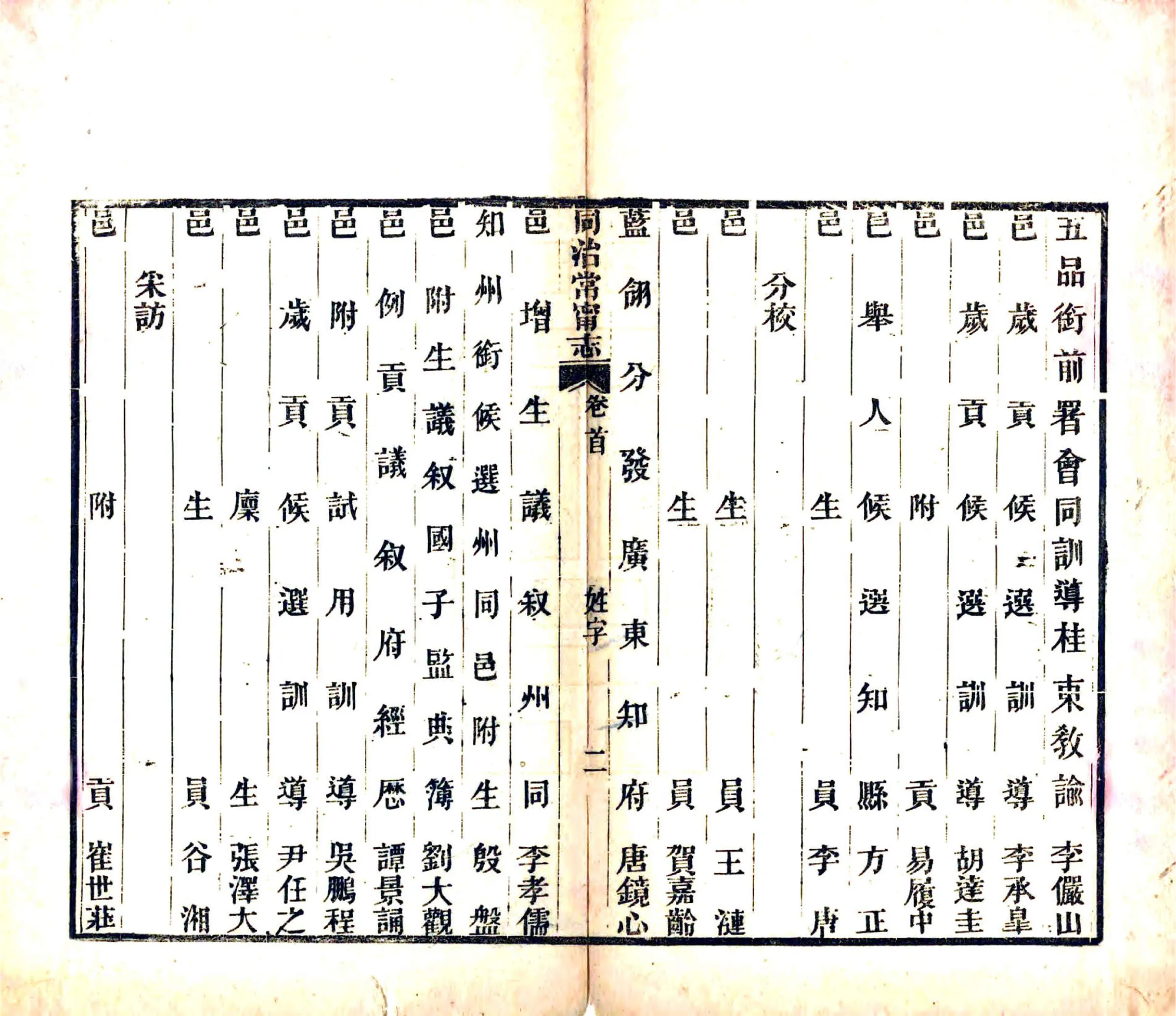 同治常宁志 在线预览第6页