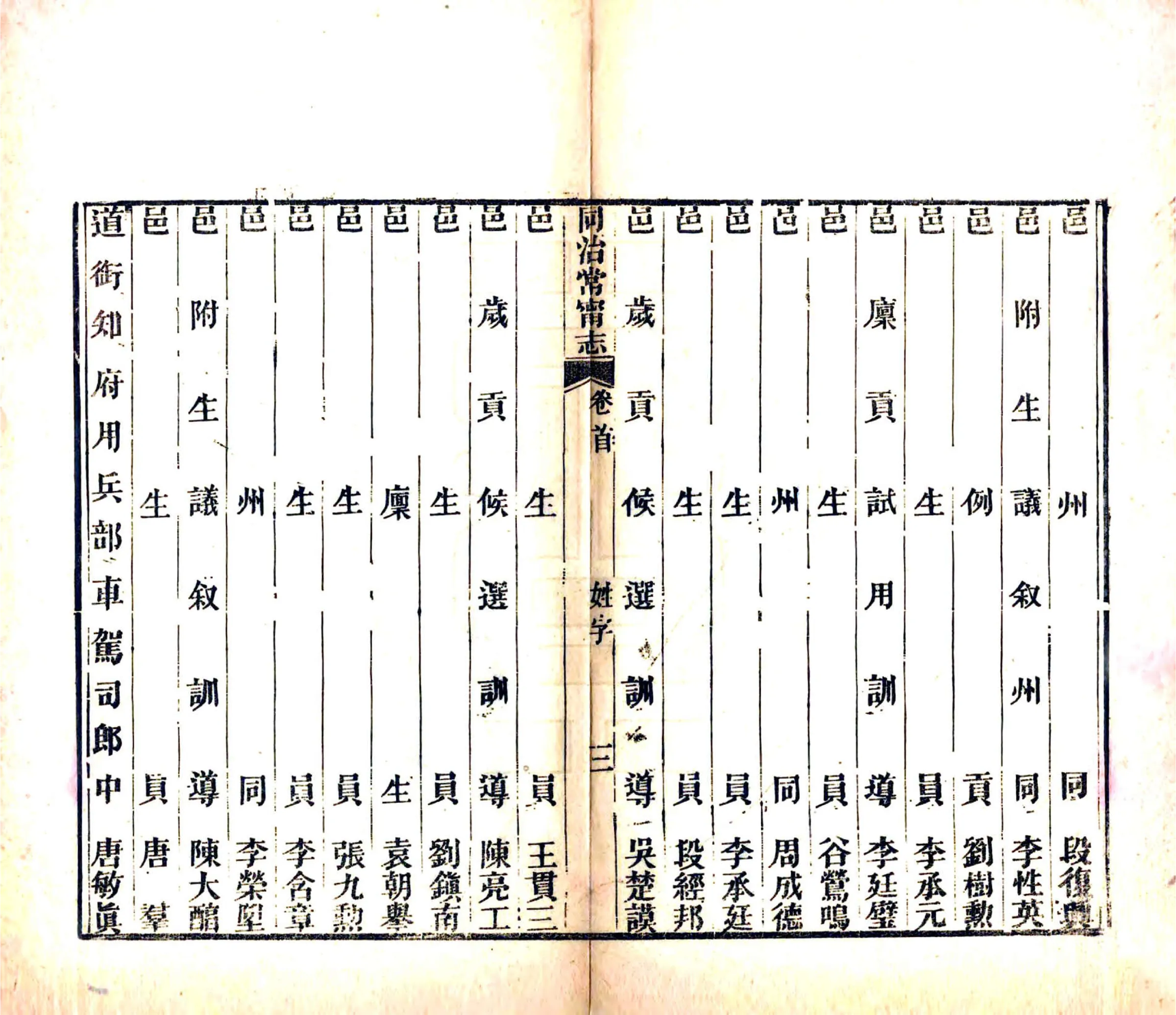 同治常宁志 在线预览第7页