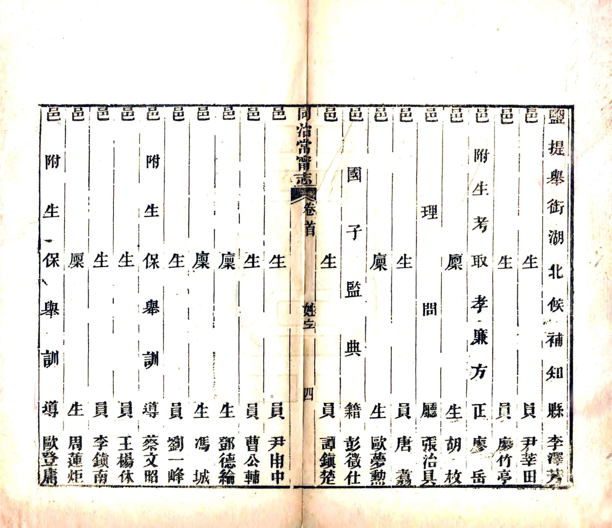 同治常宁志 在线预览第8页