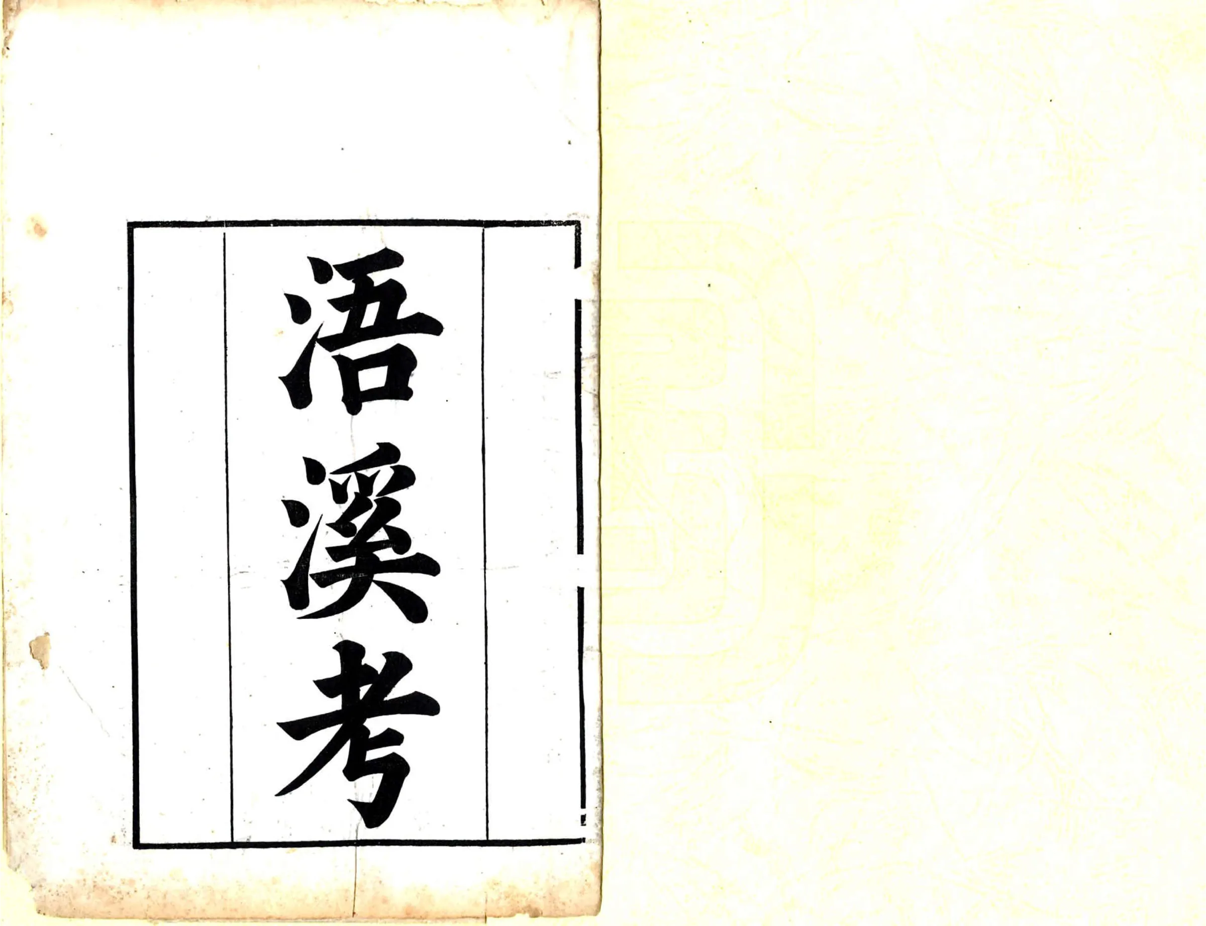 浯溪考（康熙） 在线预览第2页