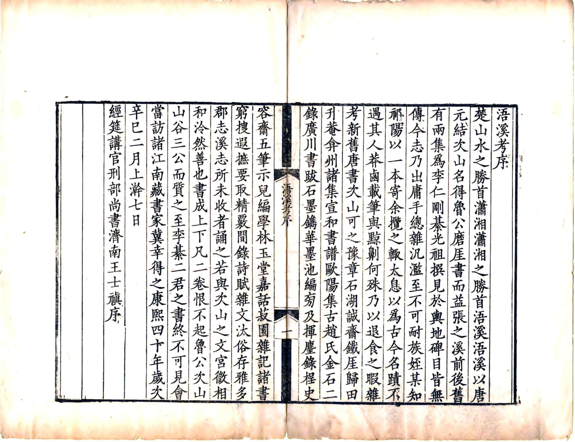 浯溪考（康熙） 在线预览第3页