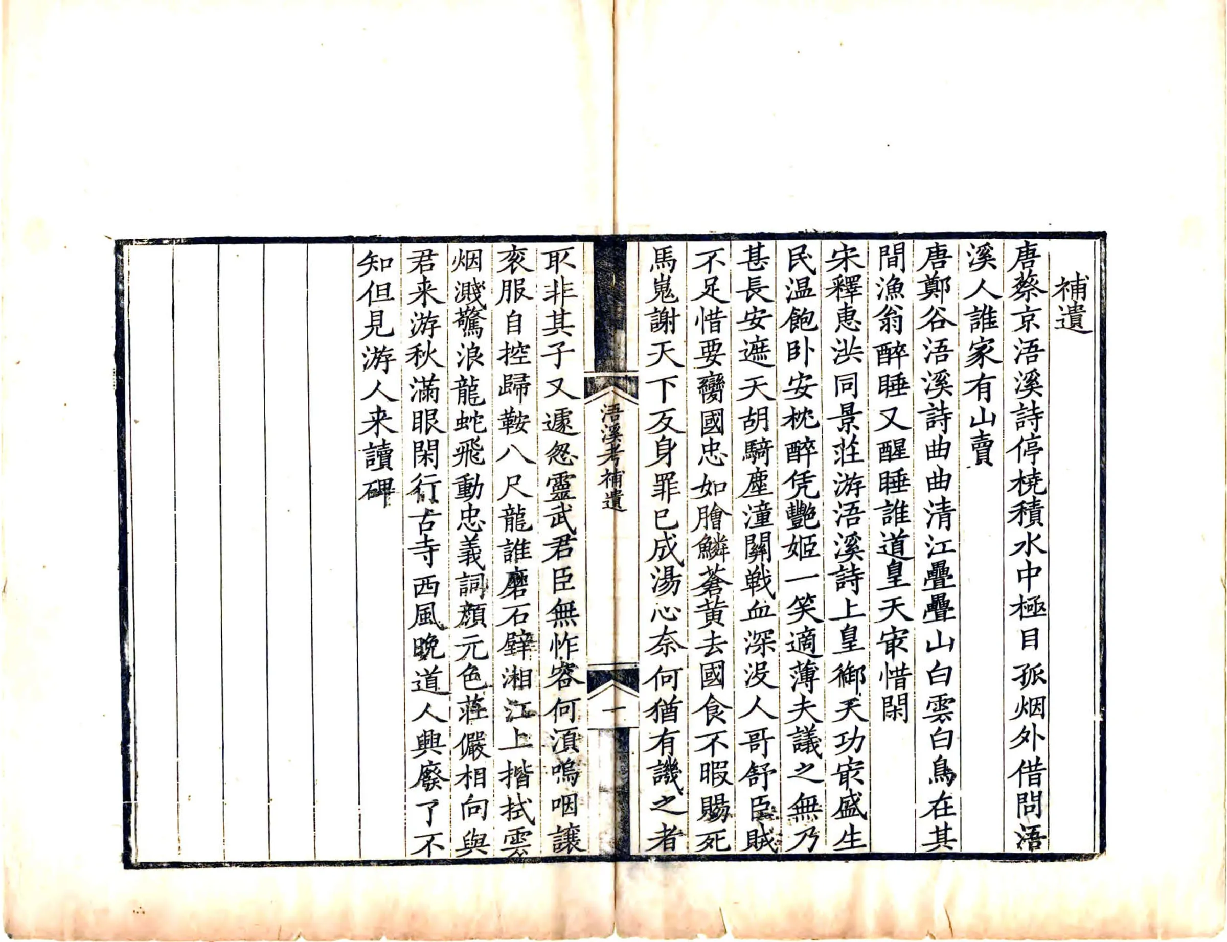 浯溪考（康熙） 在线预览第4页