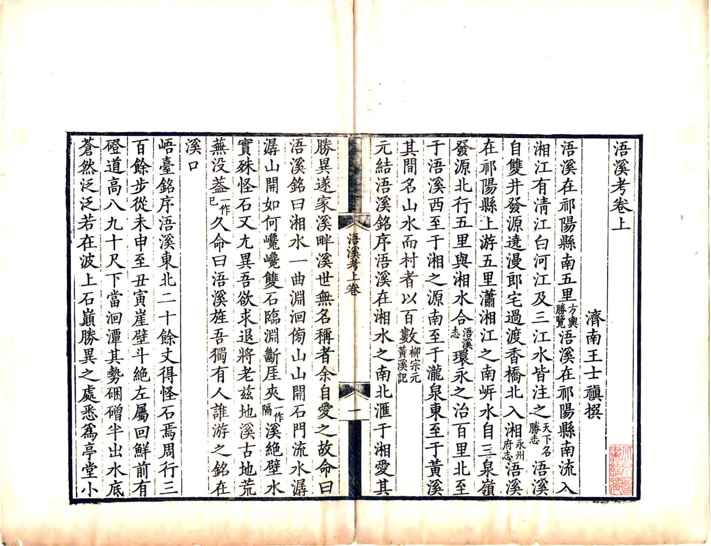 浯溪考（康熙） 在线预览第5页