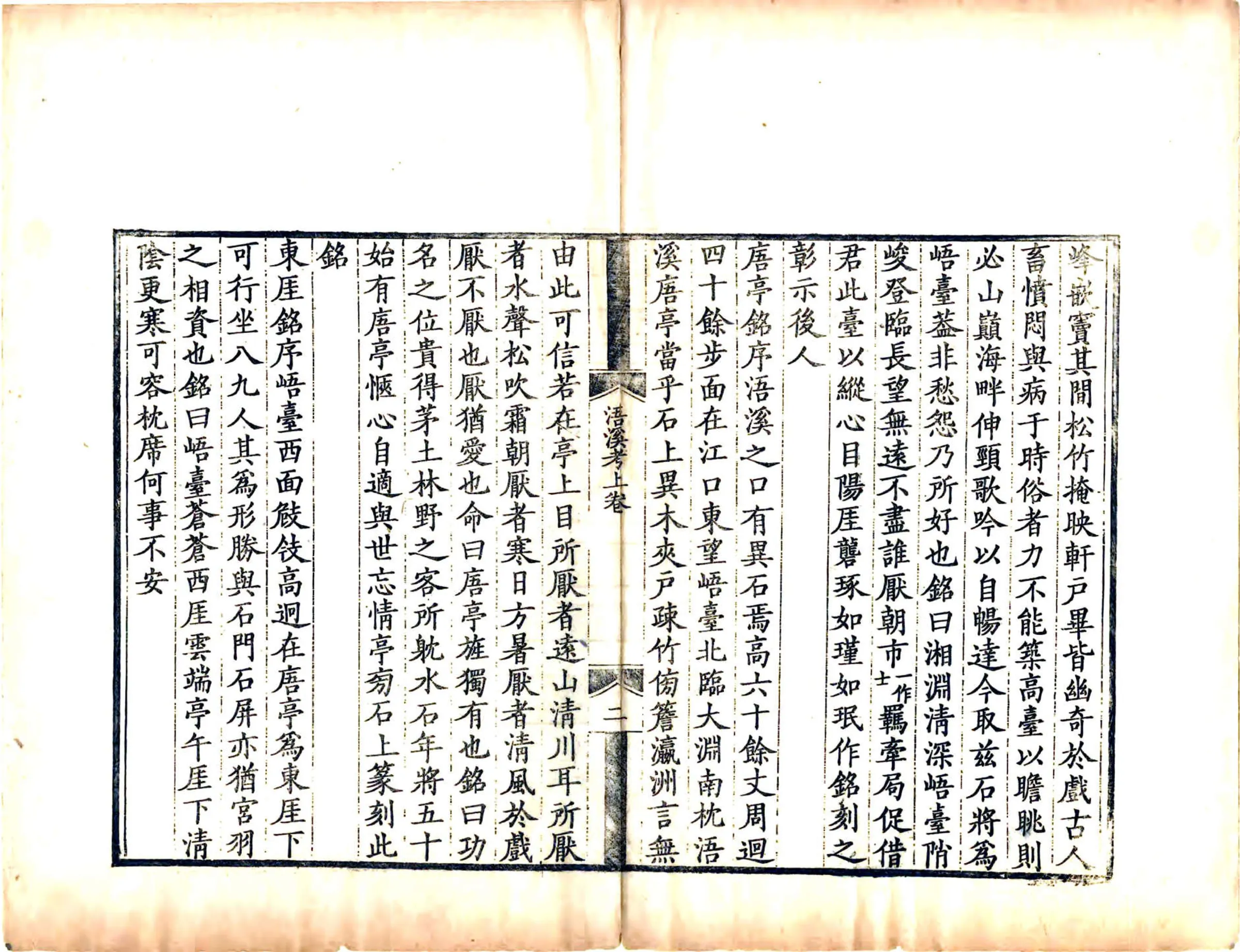 浯溪考（康熙） 在线预览第6页