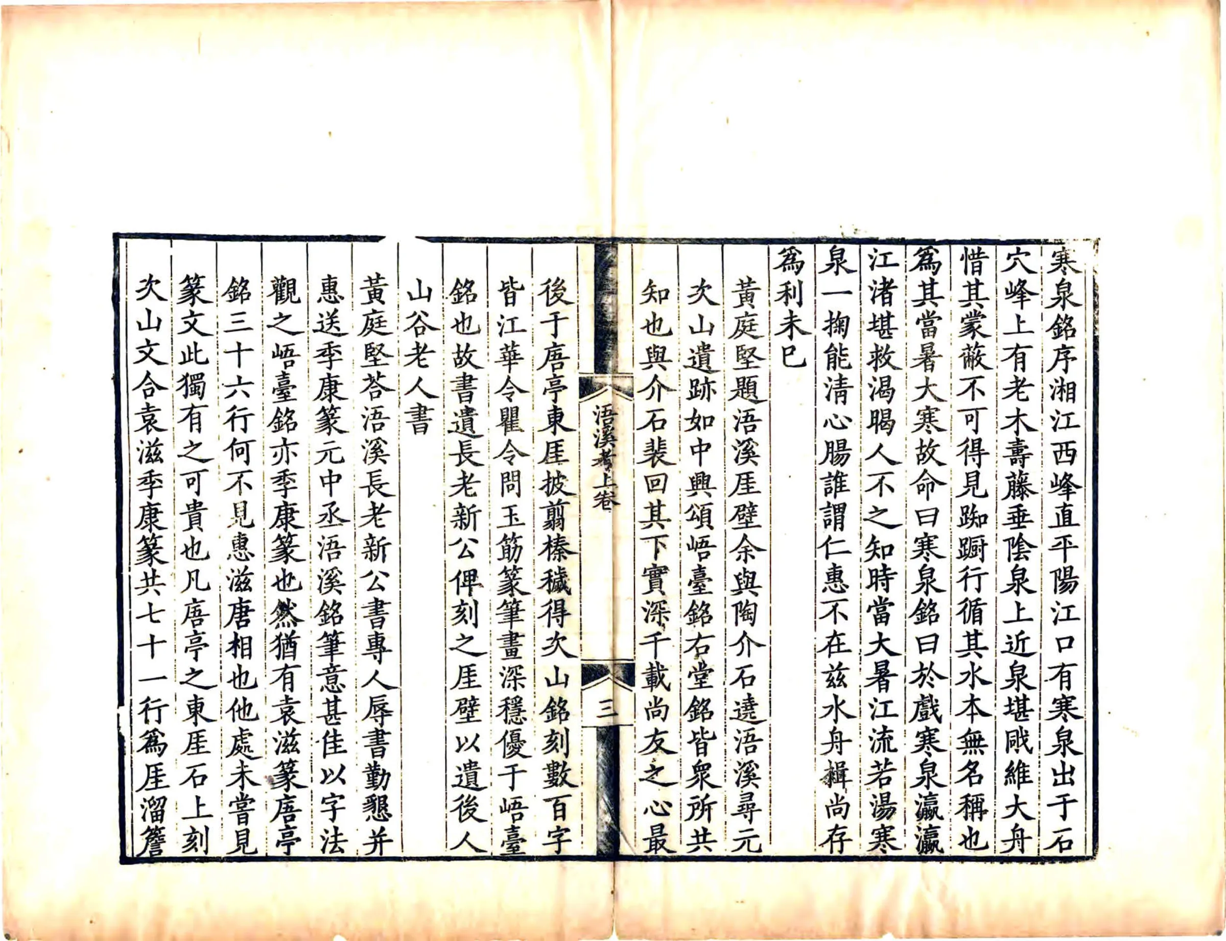 浯溪考（康熙） 在线预览第7页
