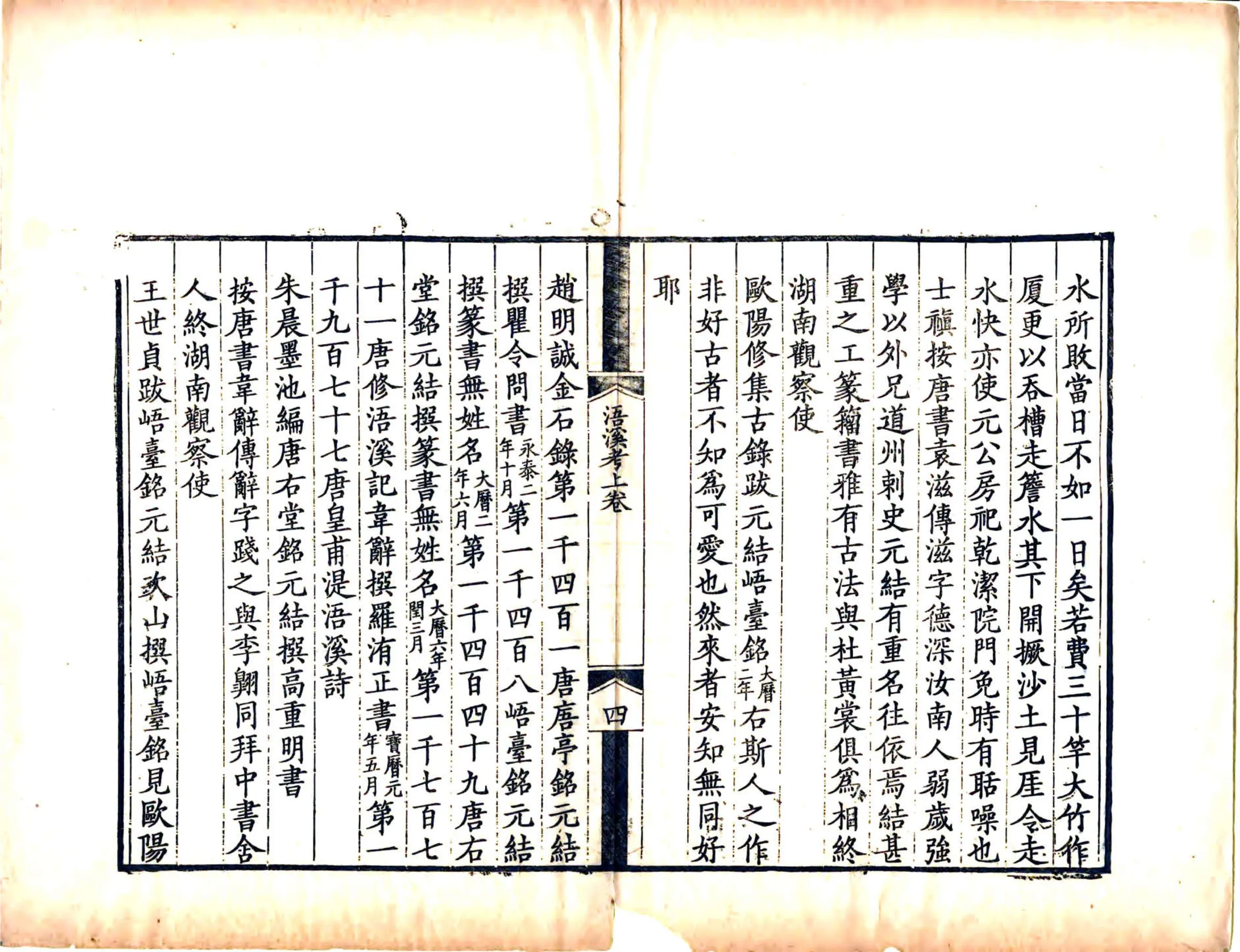 浯溪考（康熙） 在线预览第8页