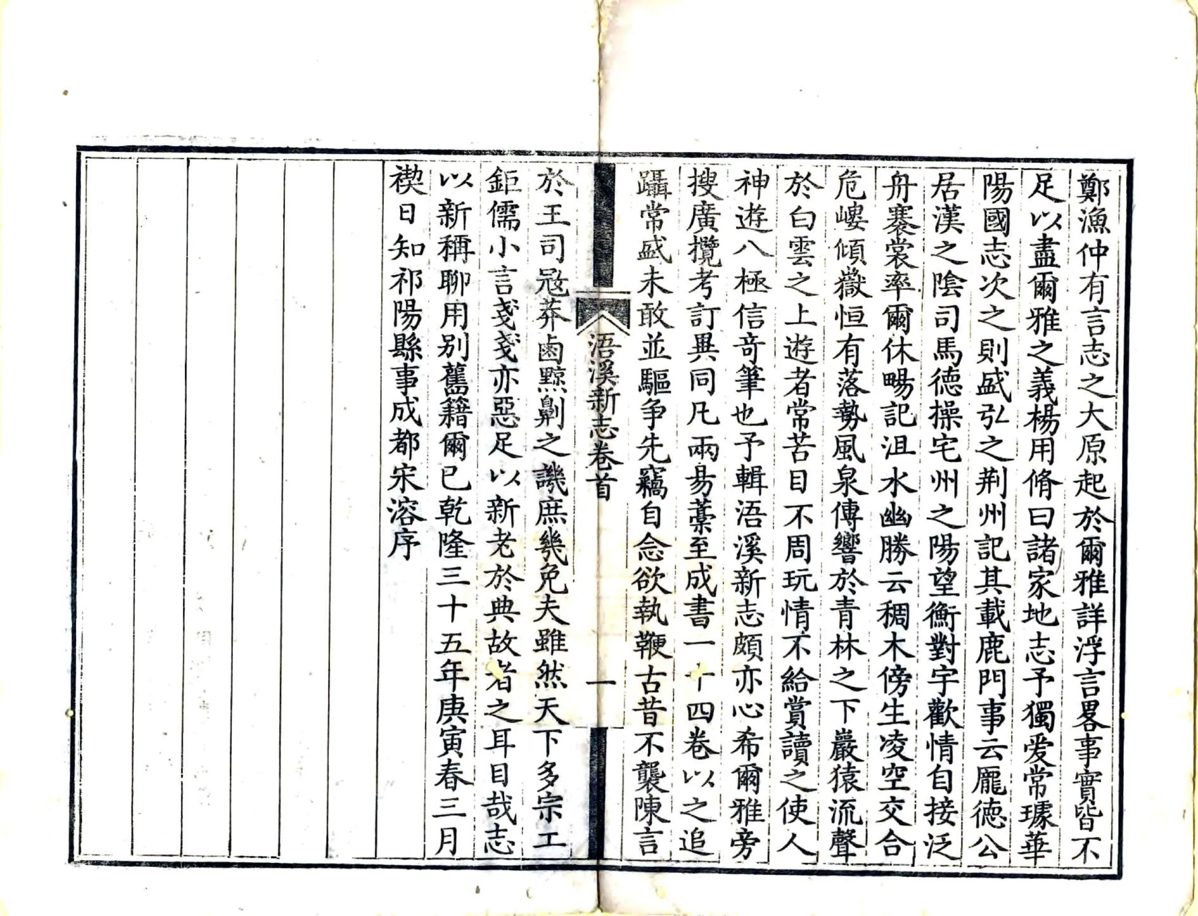浯溪新志（乾隆） 在线预览第2页