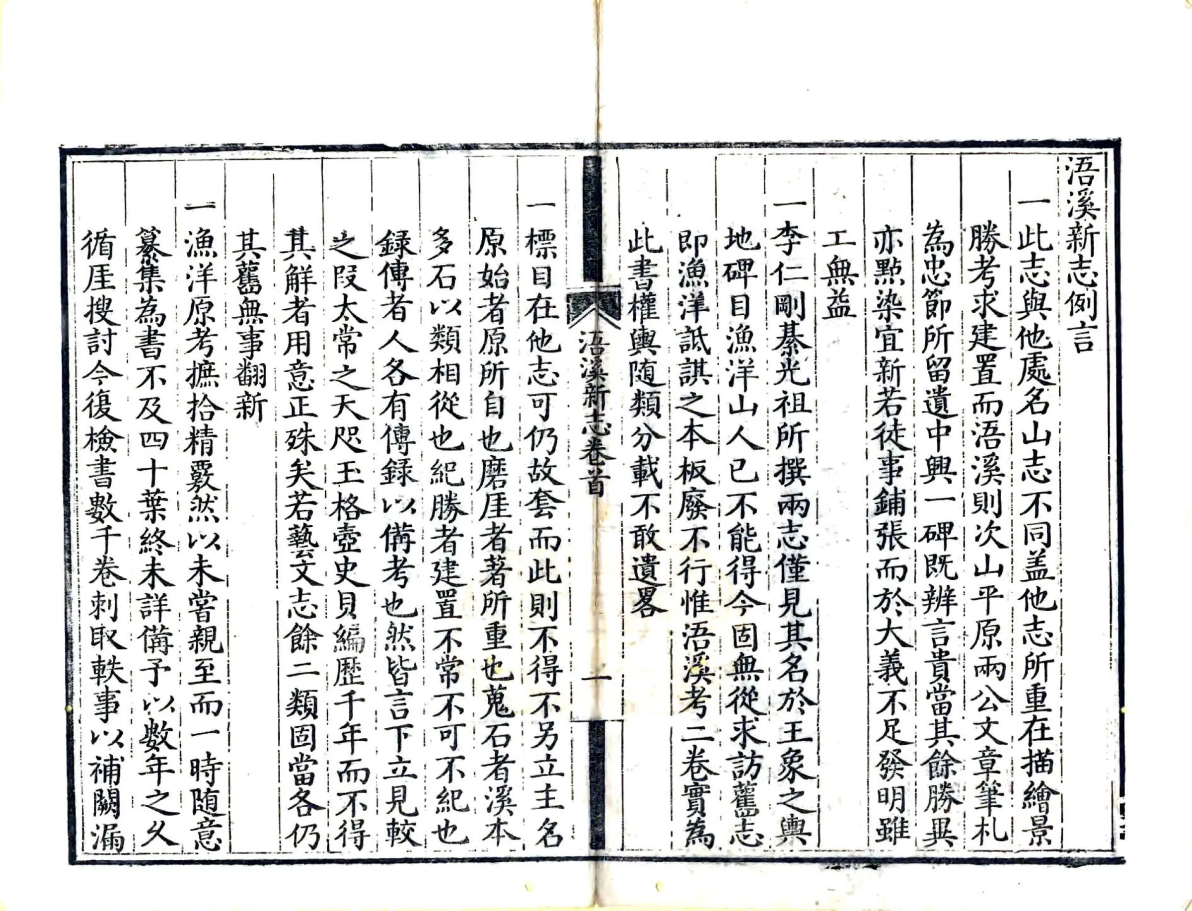 浯溪新志（乾隆） 在线预览第4页