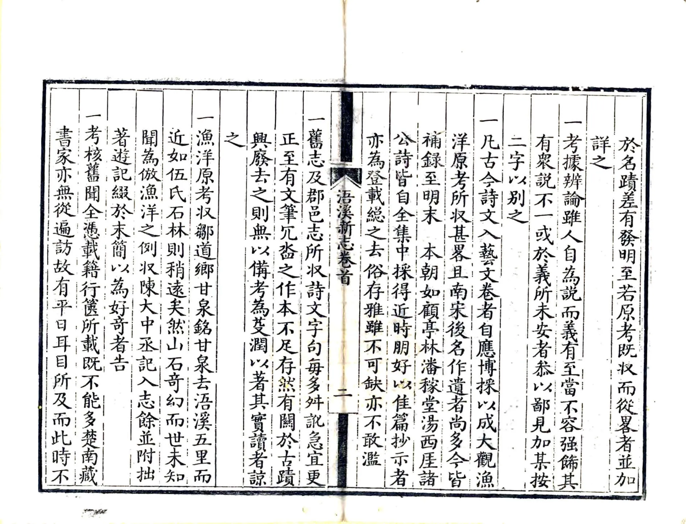 浯溪新志（乾隆） 在线预览第5页