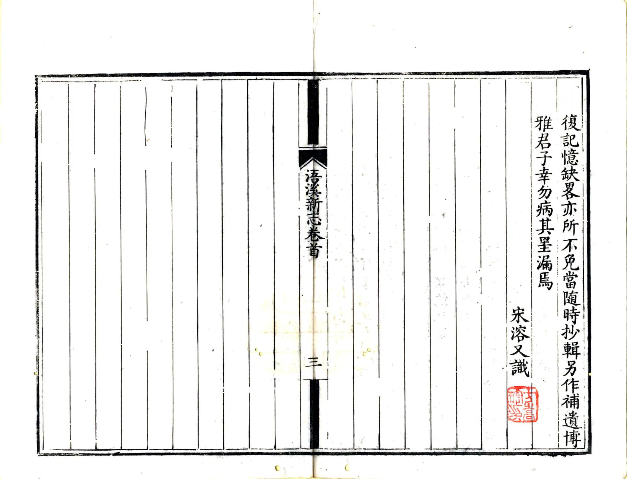 浯溪新志（乾隆） 在线预览第6页