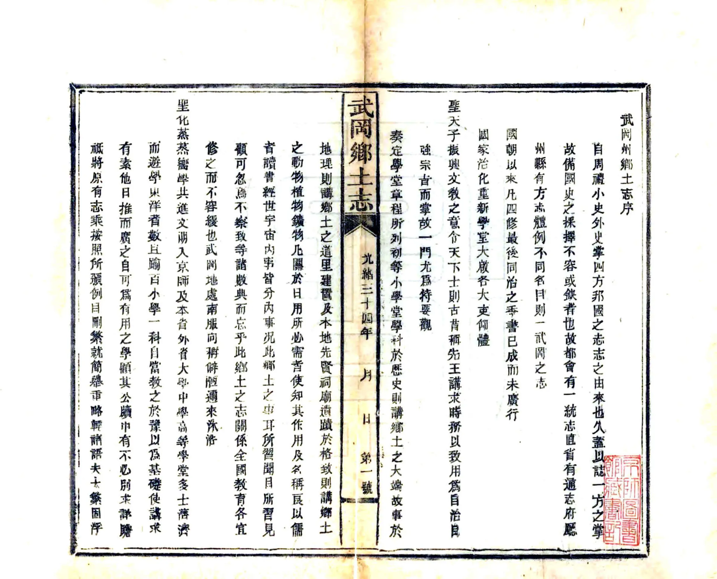 武冈州乡土志（光绪） 在线预览第3页