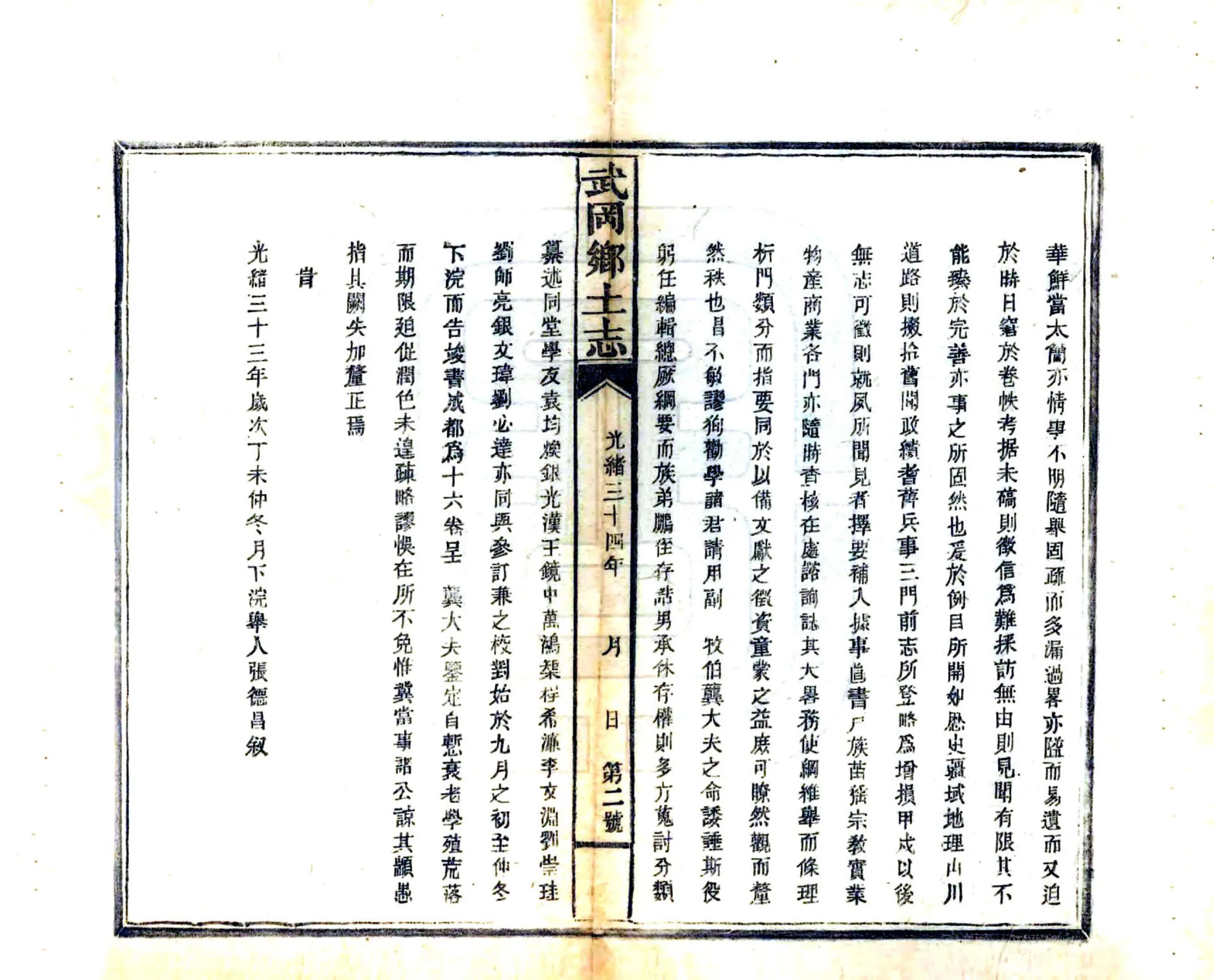 武冈州乡土志（光绪） 在线预览第4页