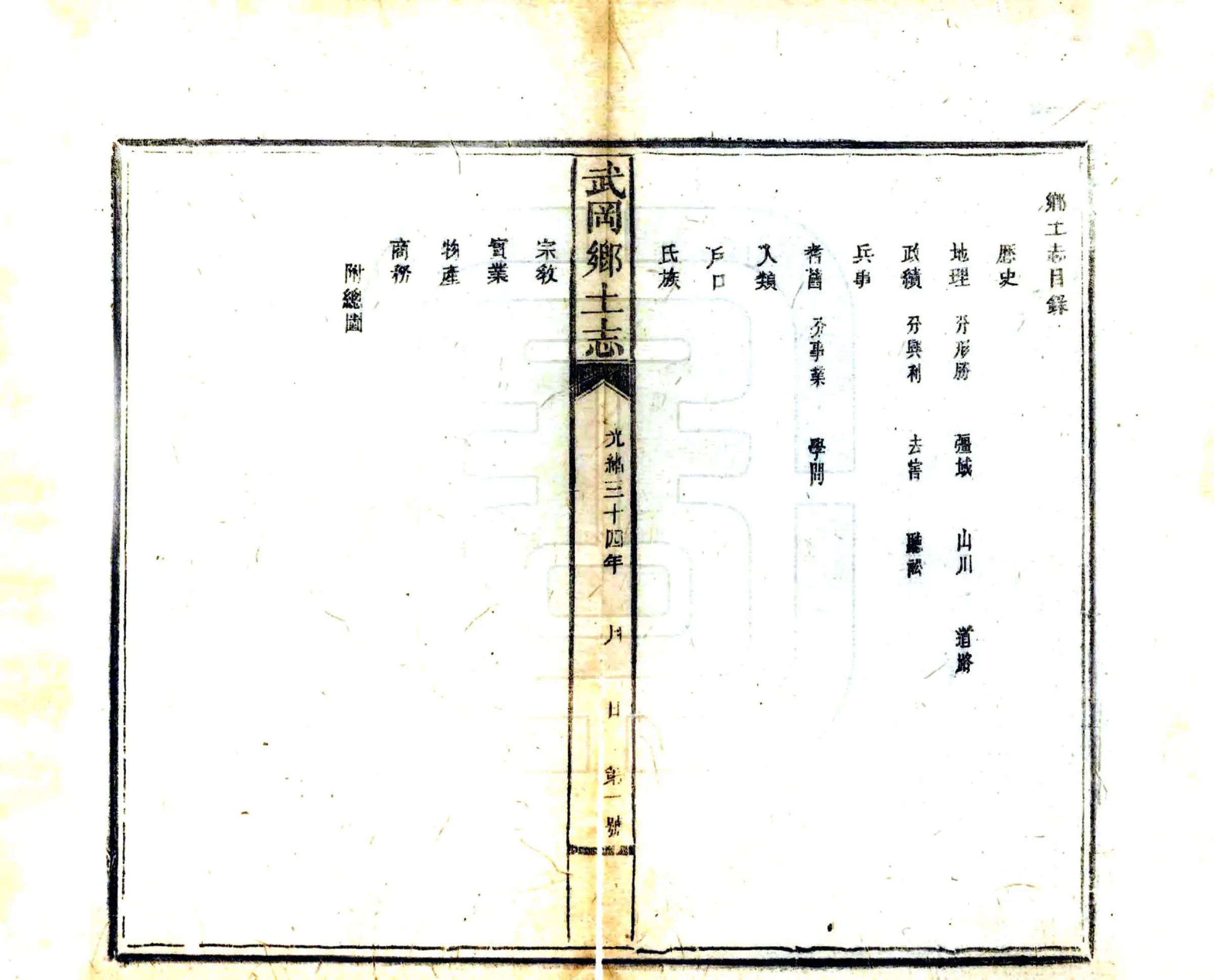 武冈州乡土志（光绪） 在线预览第5页