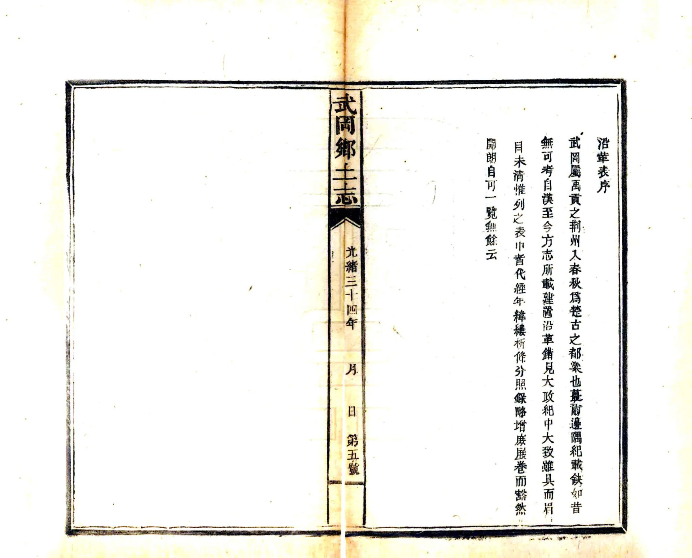 武冈州乡土志（光绪） 在线预览第8页