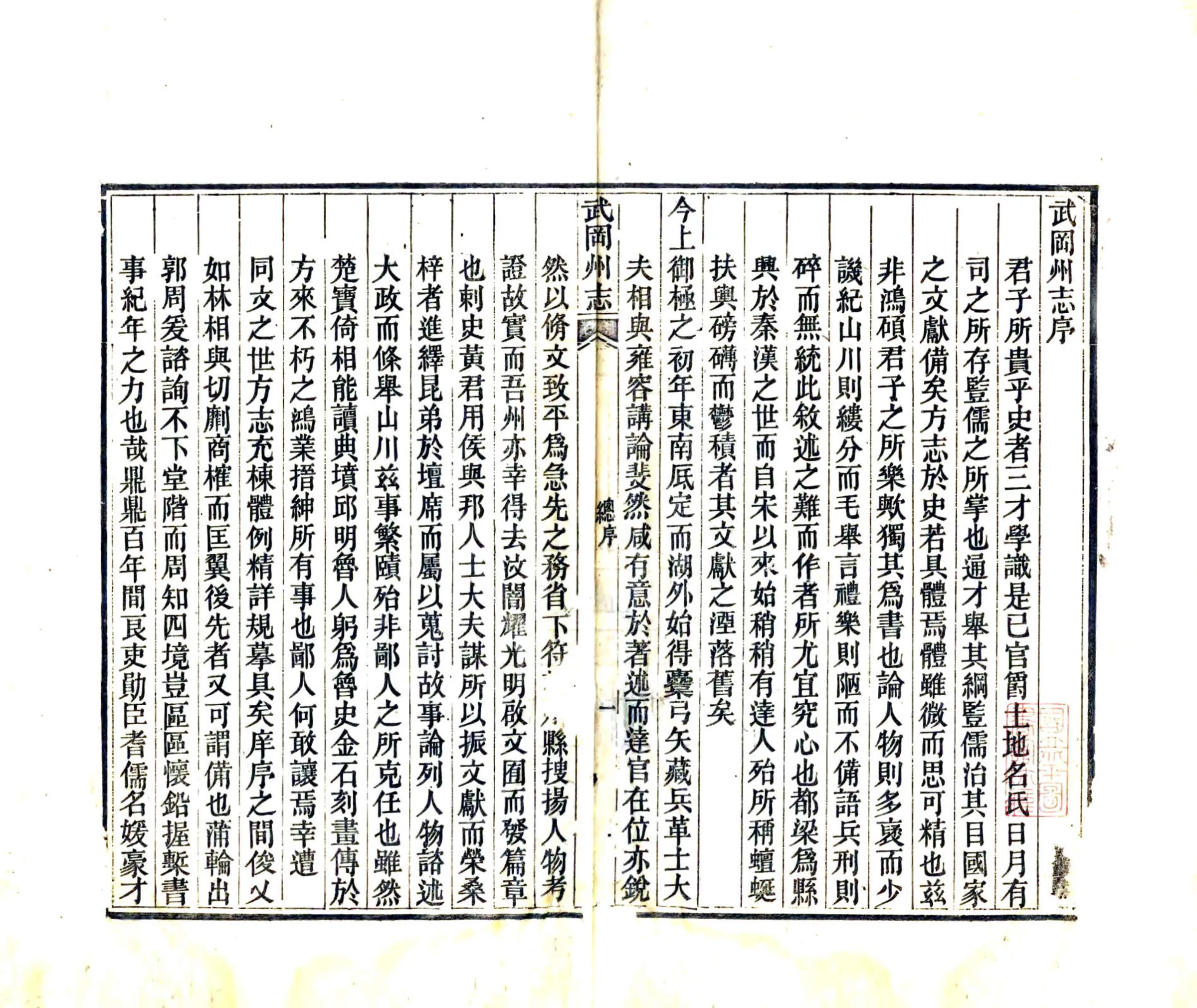 武冈州志（光绪） 在线预览第3页