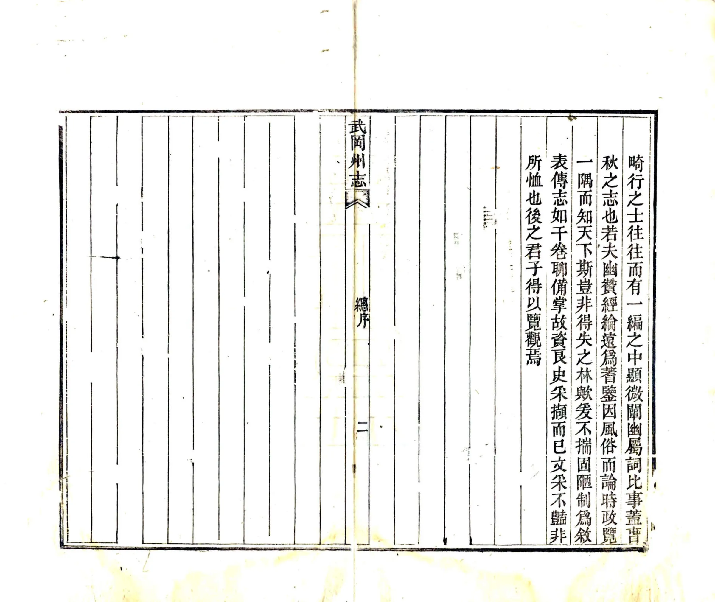 武冈州志（光绪） 在线预览第4页