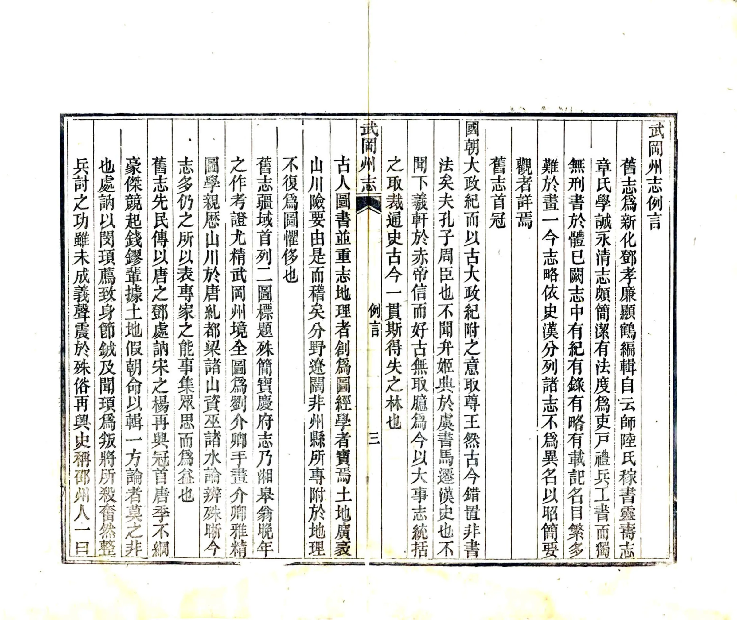武冈州志（光绪） 在线预览第5页