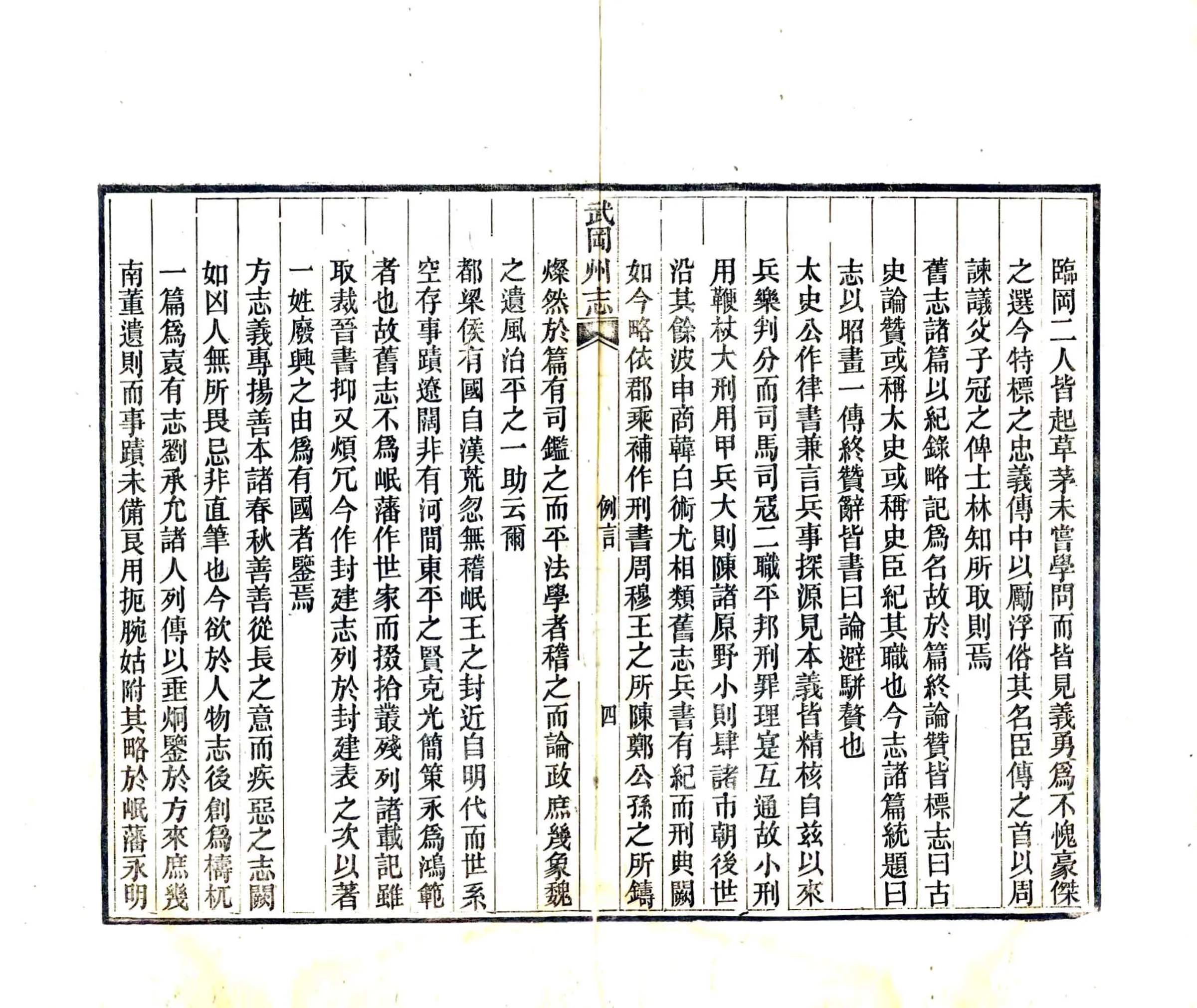 武冈州志（光绪） 在线预览第6页