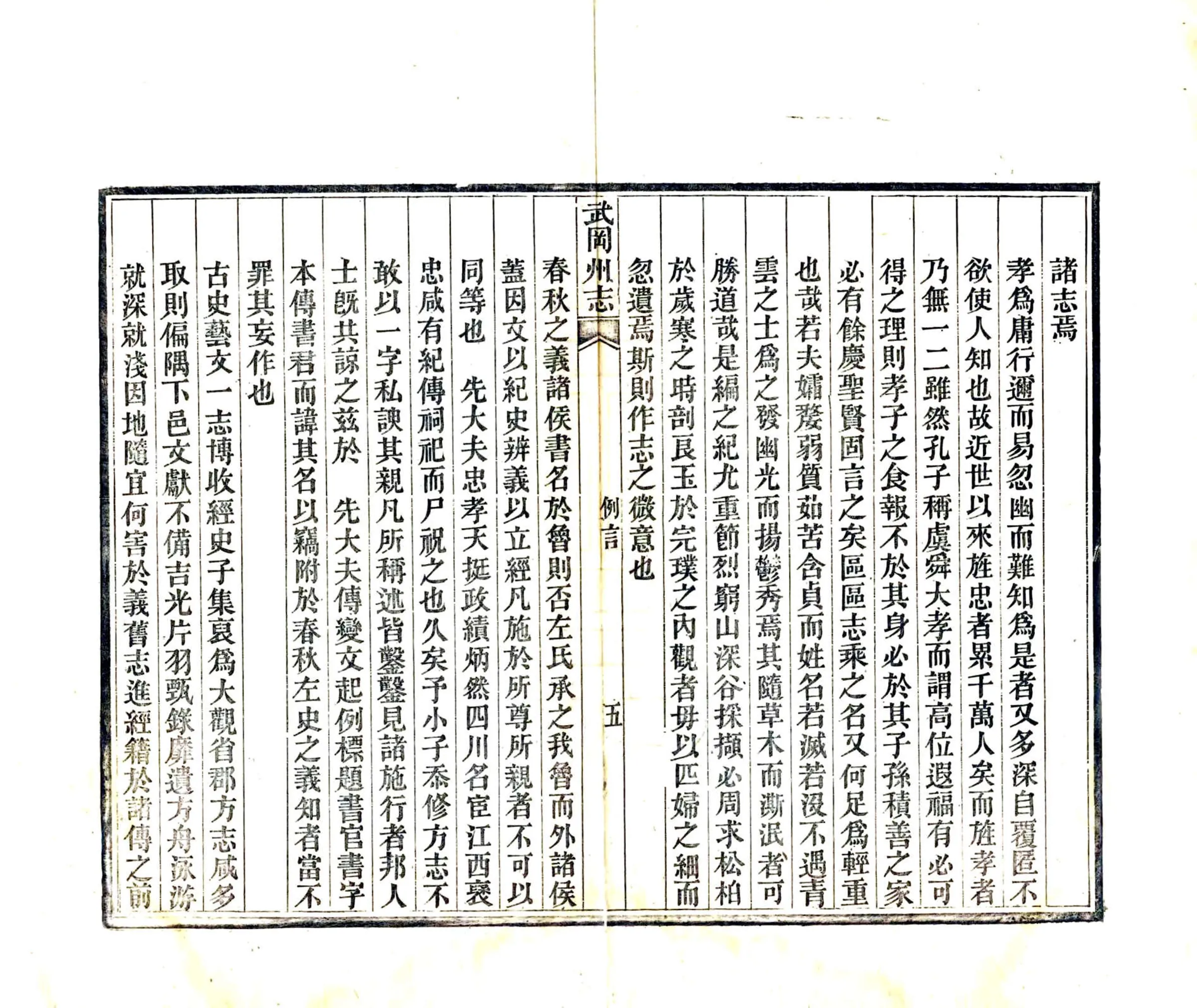 武冈州志（光绪） 在线预览第7页