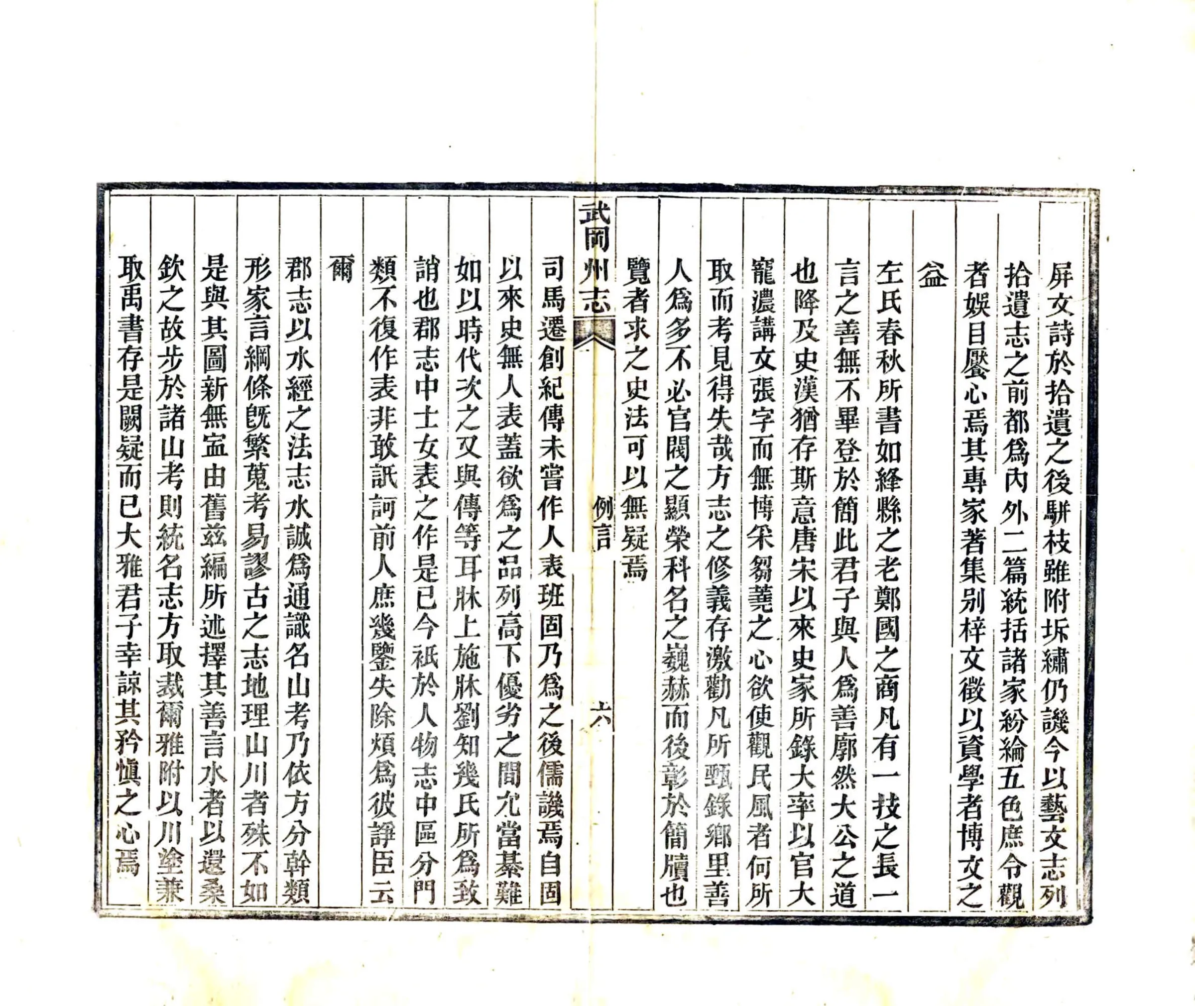 武冈州志（光绪） 在线预览第8页